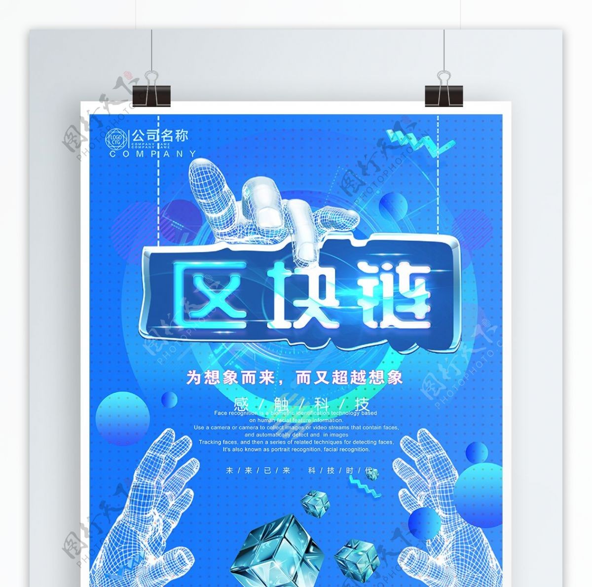 蓝色简约几何创意区块链智能科技海报