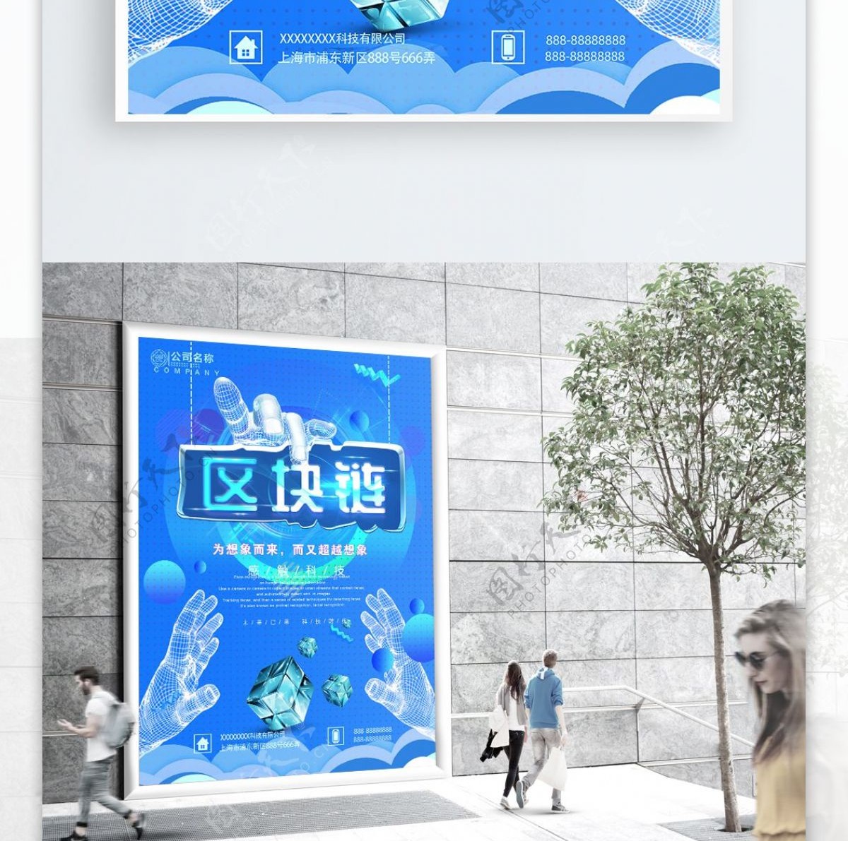 蓝色简约几何创意区块链智能科技海报