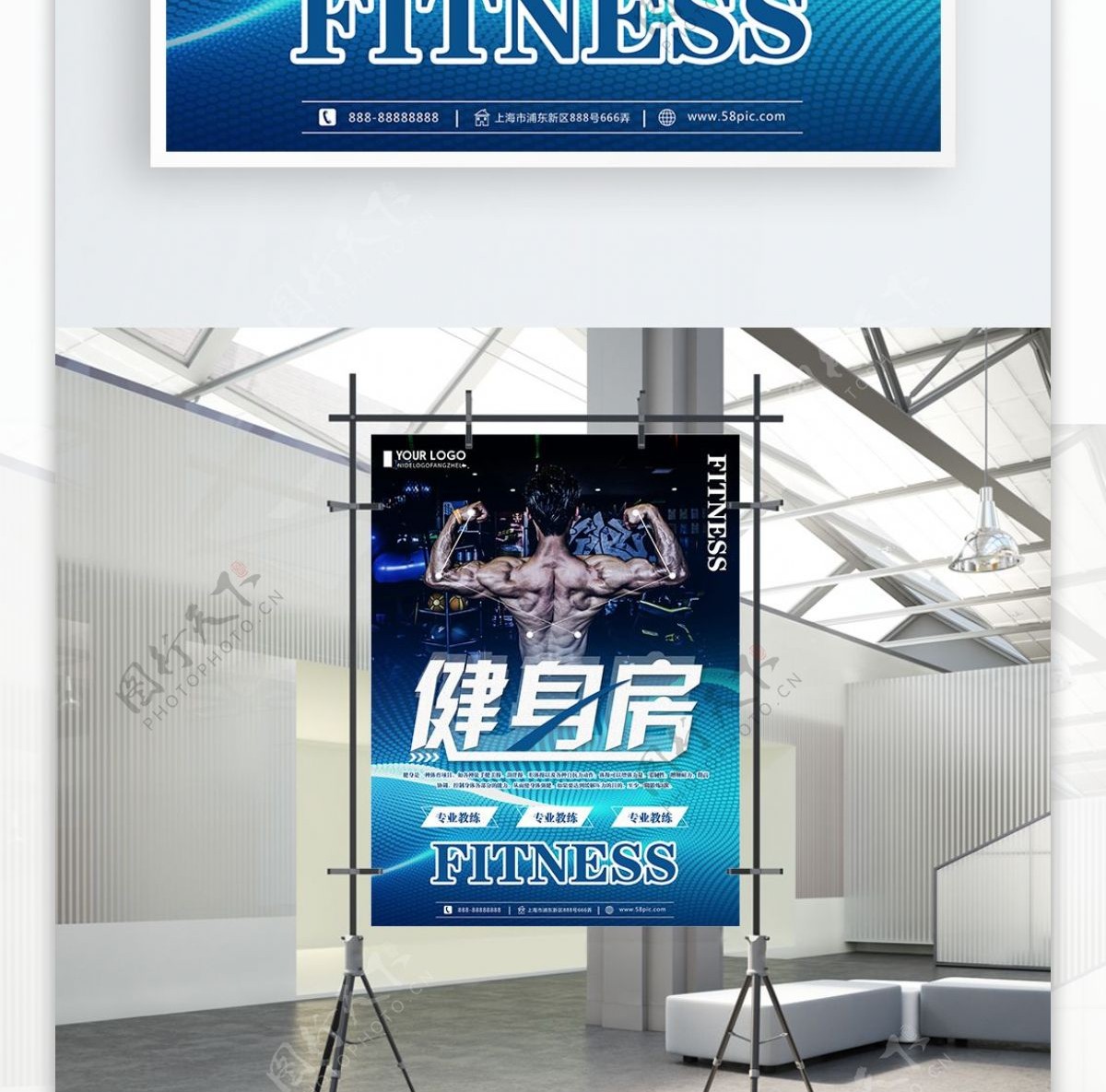 蓝色创意健身房健身海报
