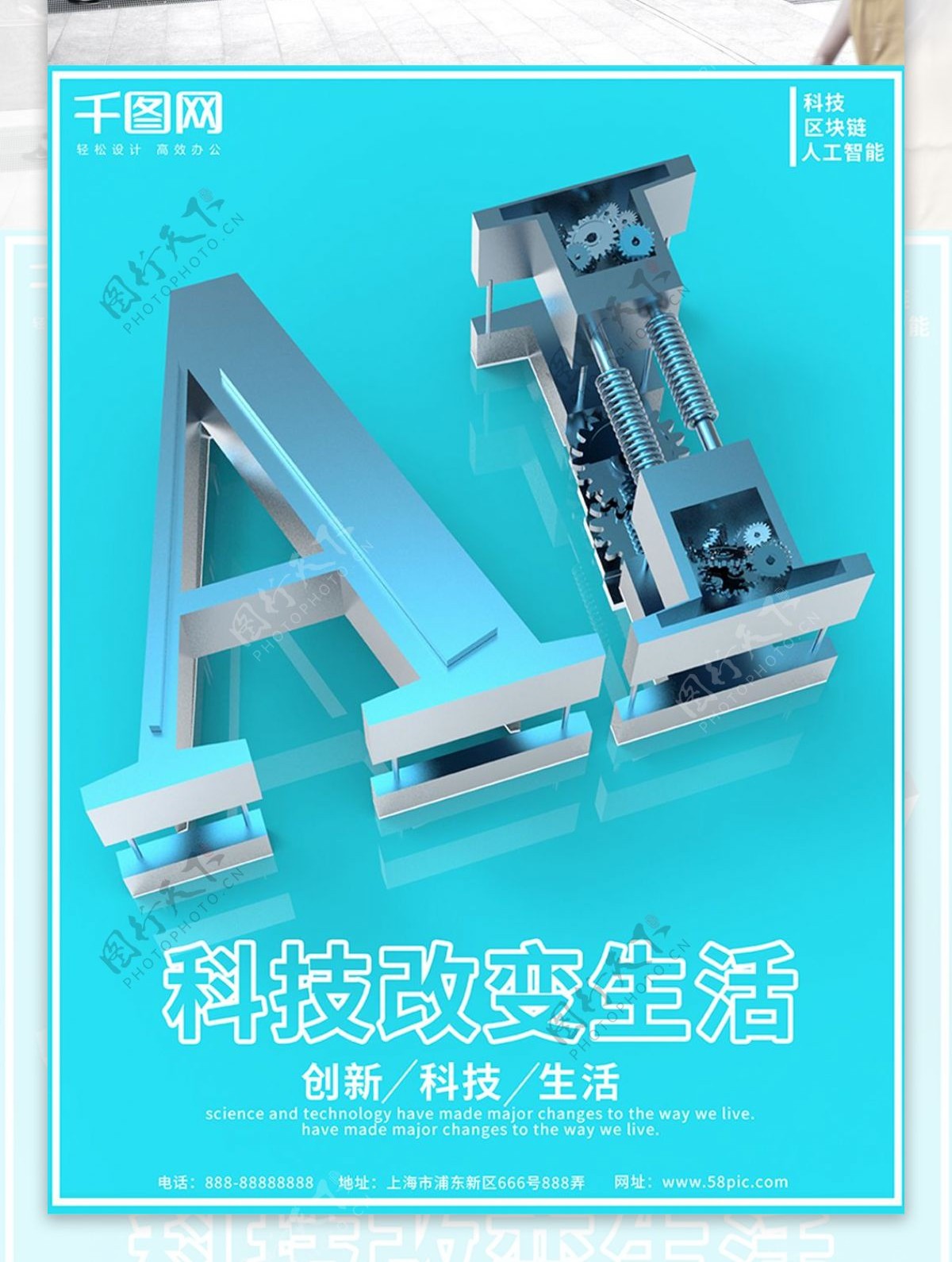原创AI蓝色简约科技风C4D字体企业海报