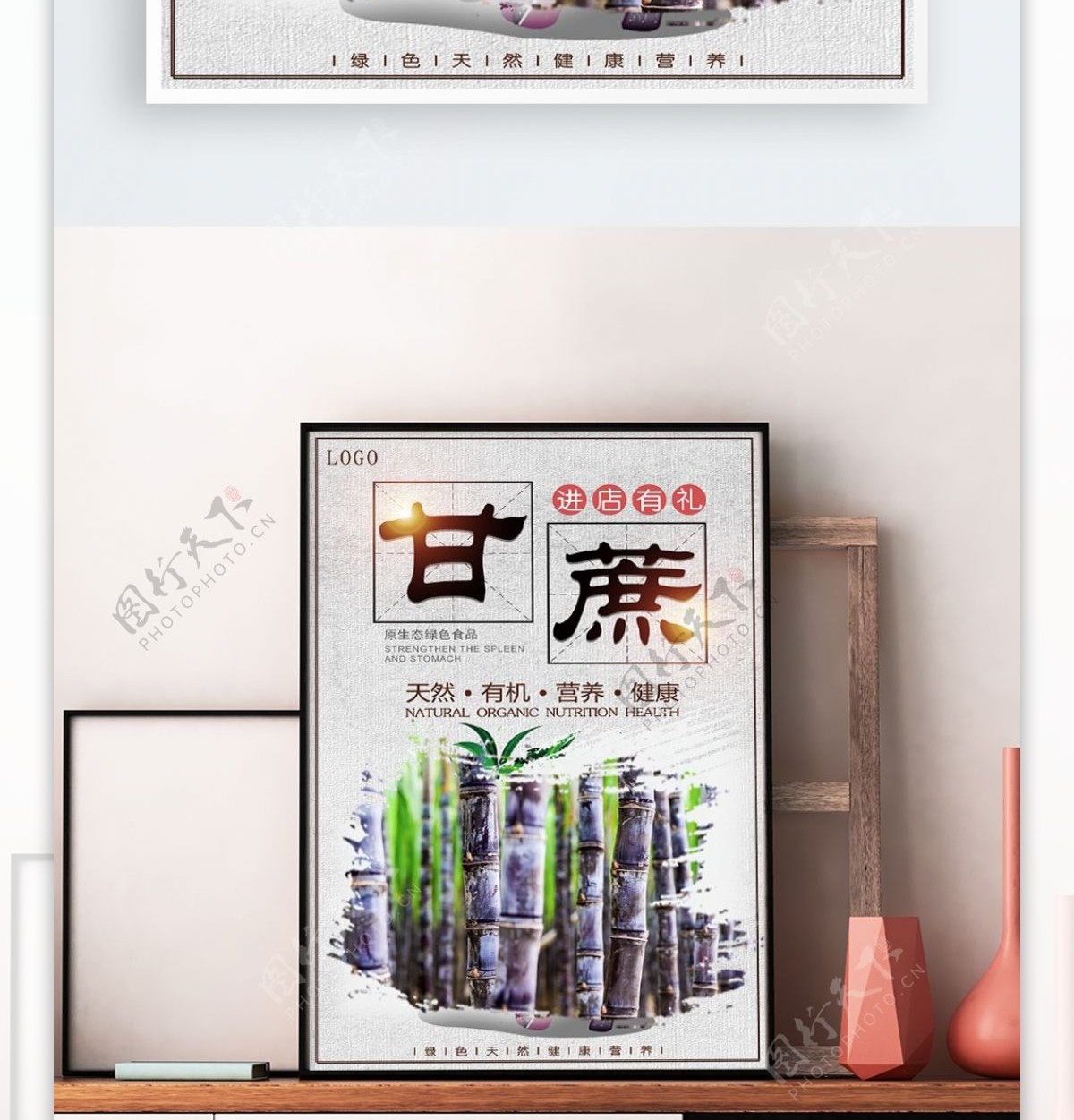 甘蔗中国风水果促销海报