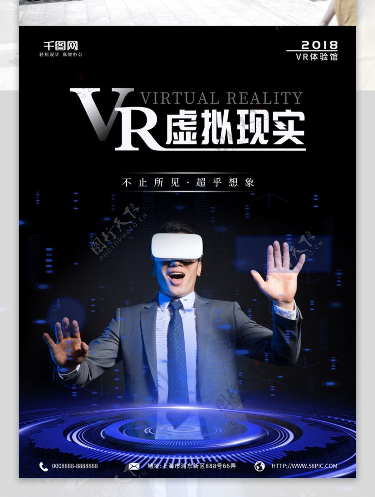 VR虚拟现实黑色海报科技合成海报