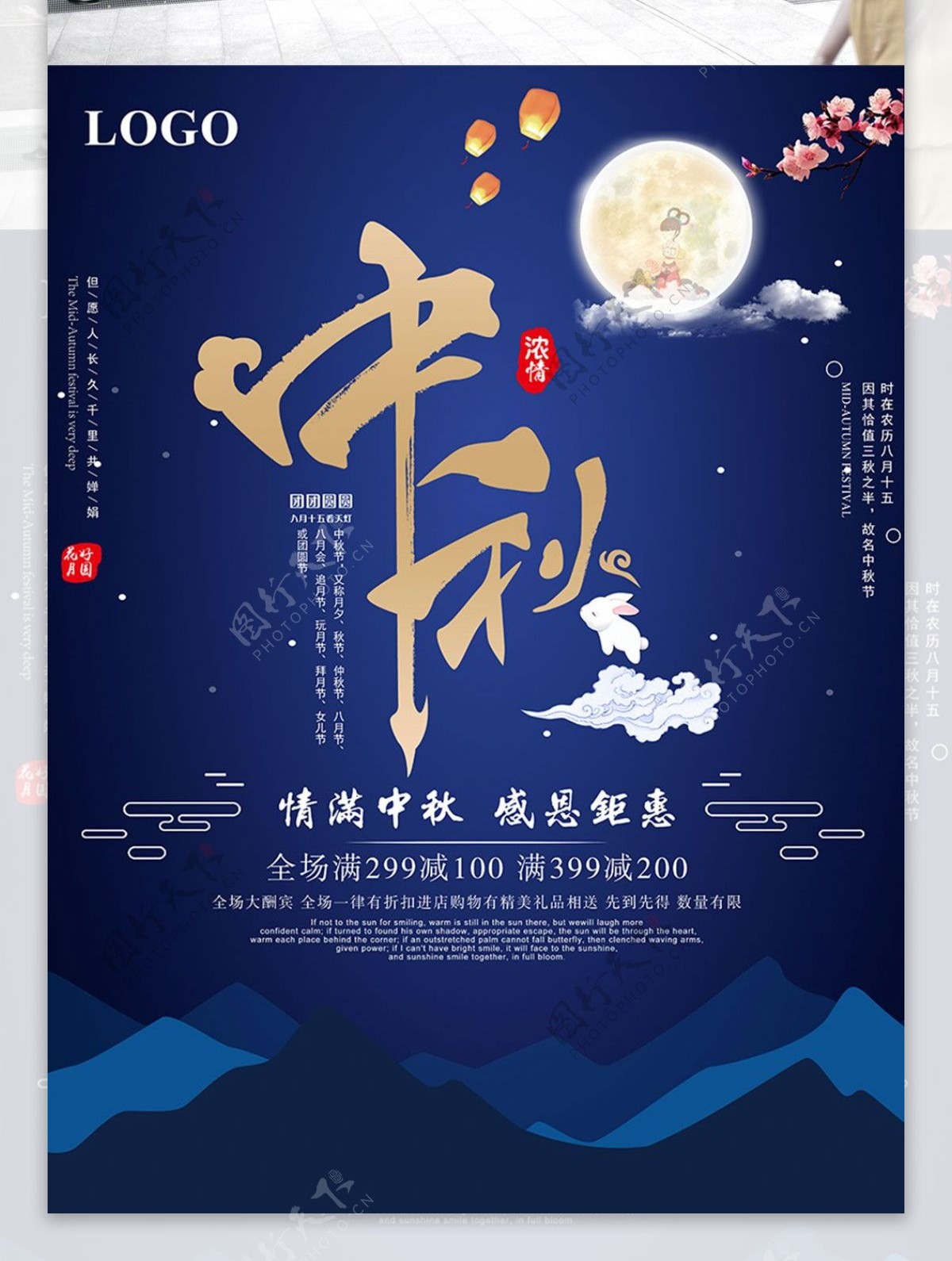 中国风情满中秋节日宣传海报