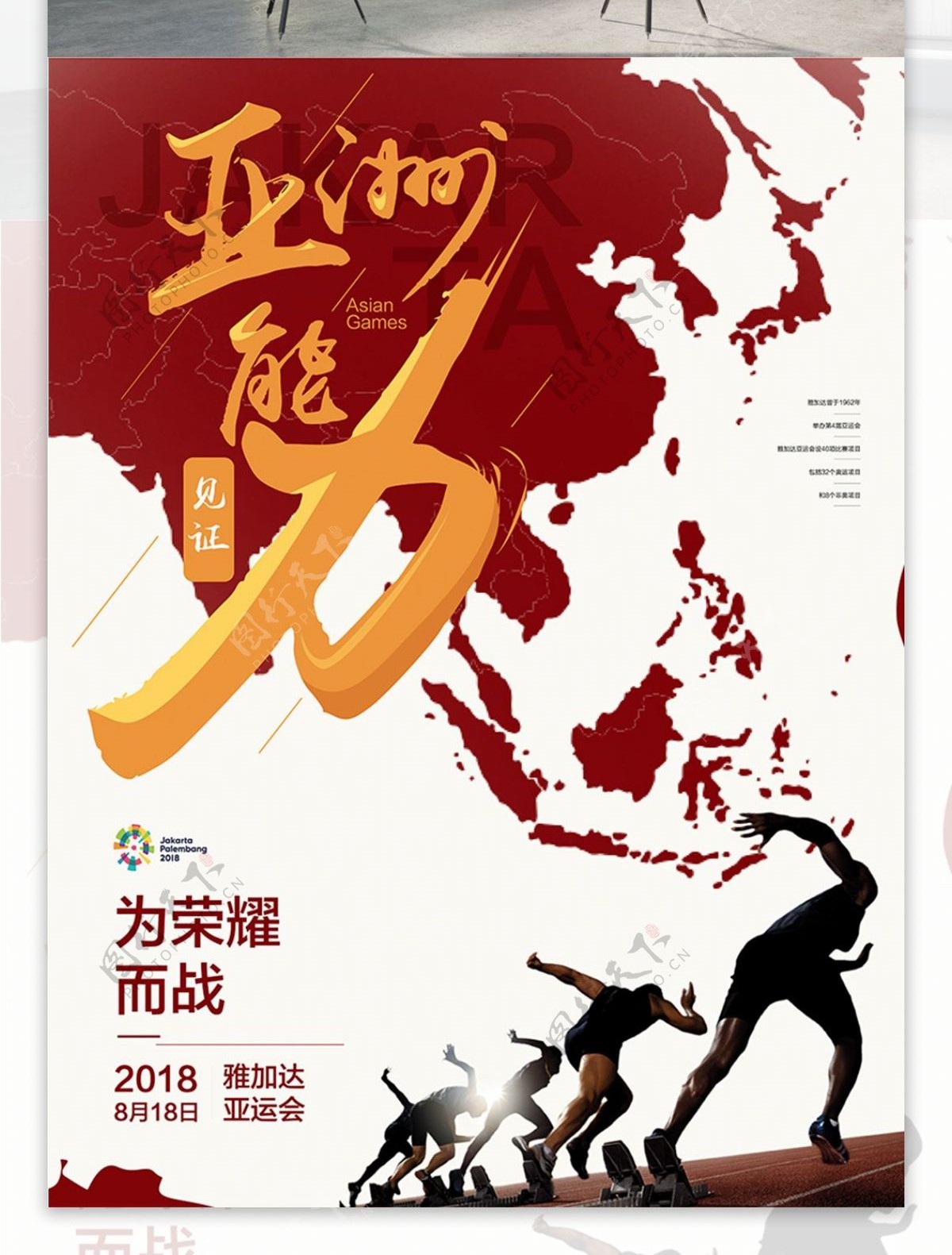 亚运会运动大气商业海报