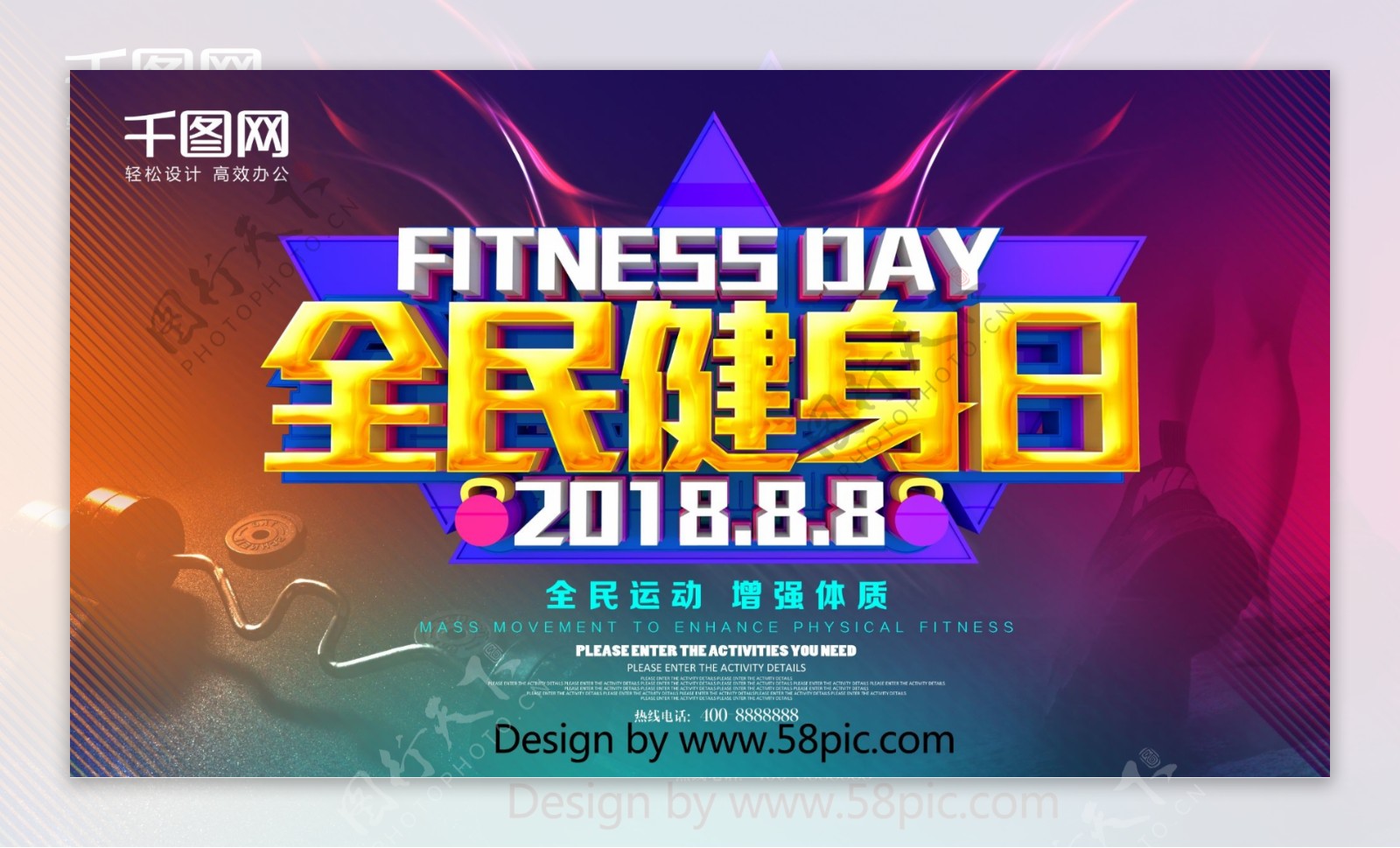 C4D炫彩全民健身日海报