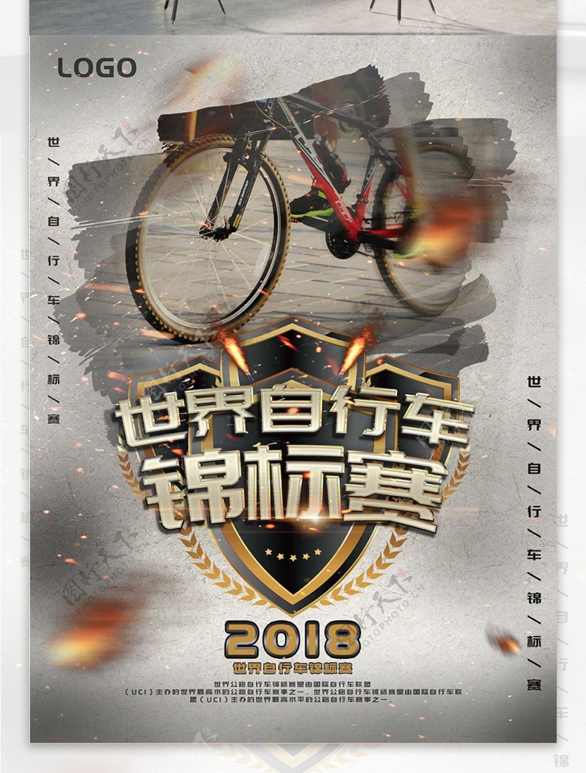世界自行车锦标赛金属字体火焰白金黑金海报