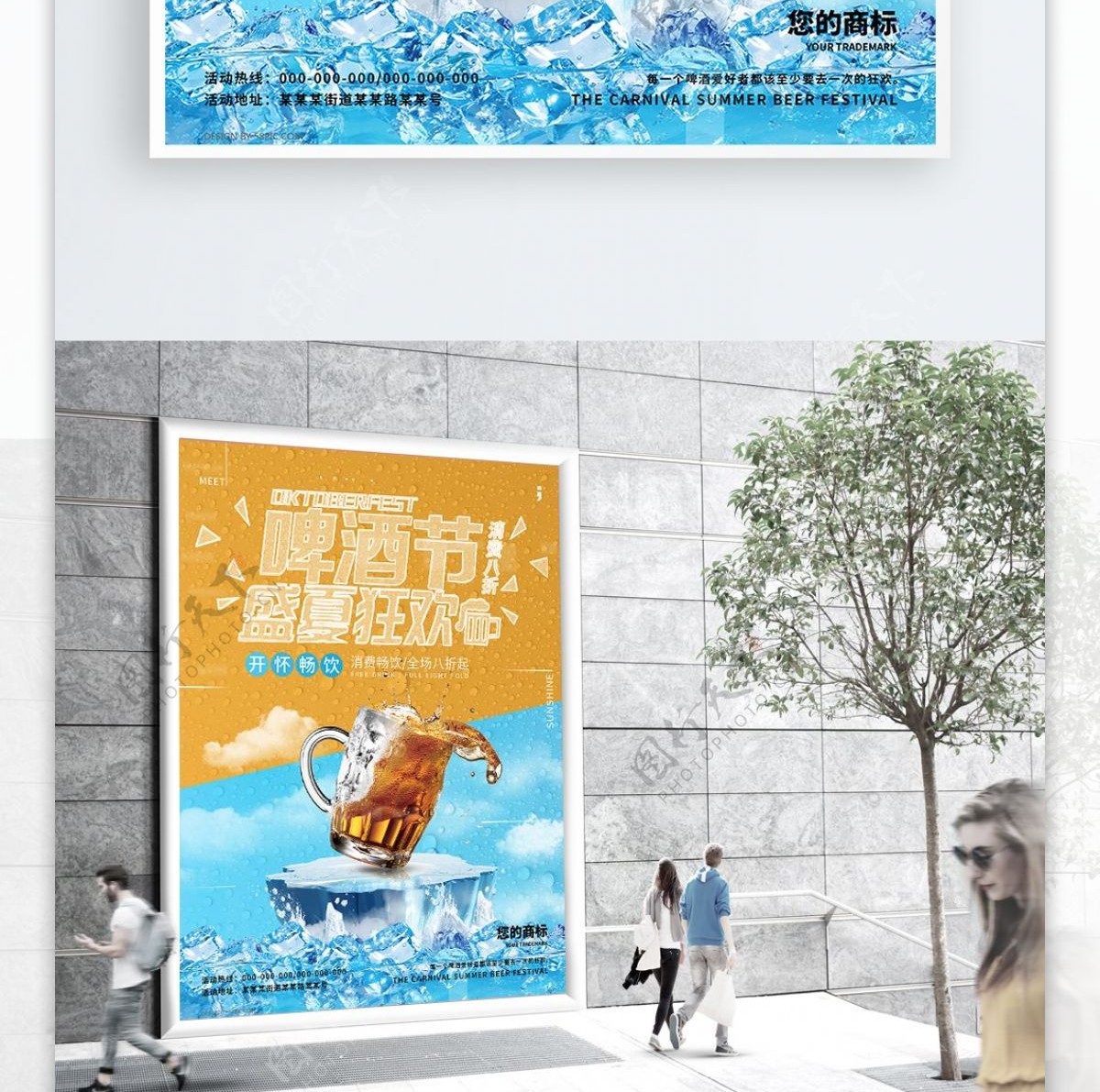 小清新啤酒节狂欢促销海报