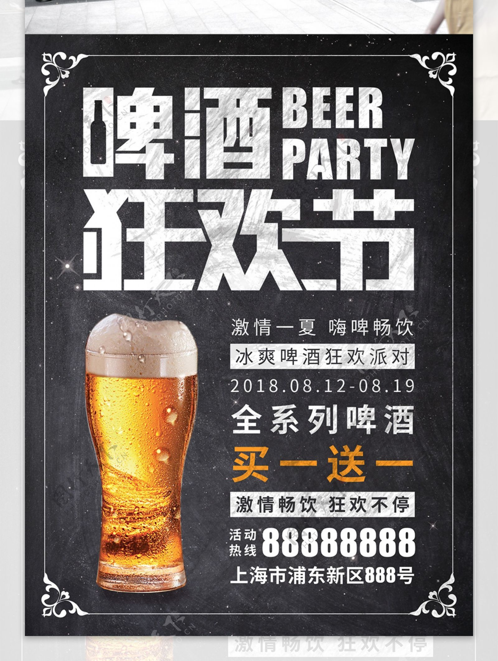 简约黑板风啤酒狂欢节冰爽啤酒狂欢派对海报