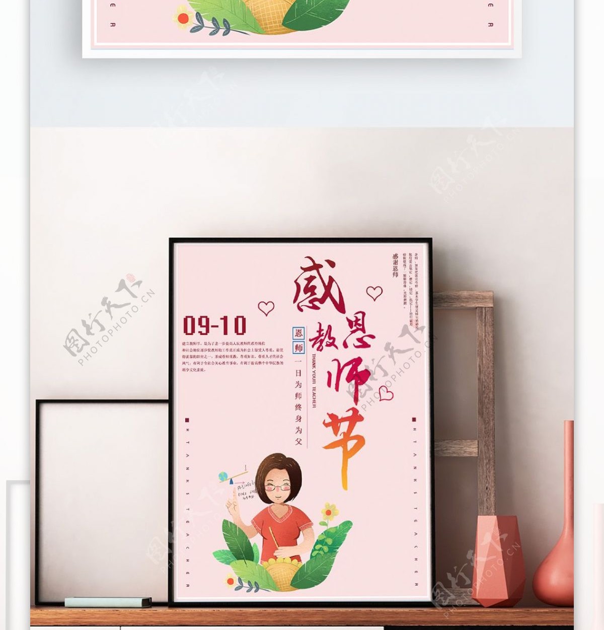 简约清新大气粉色感恩教师节海报