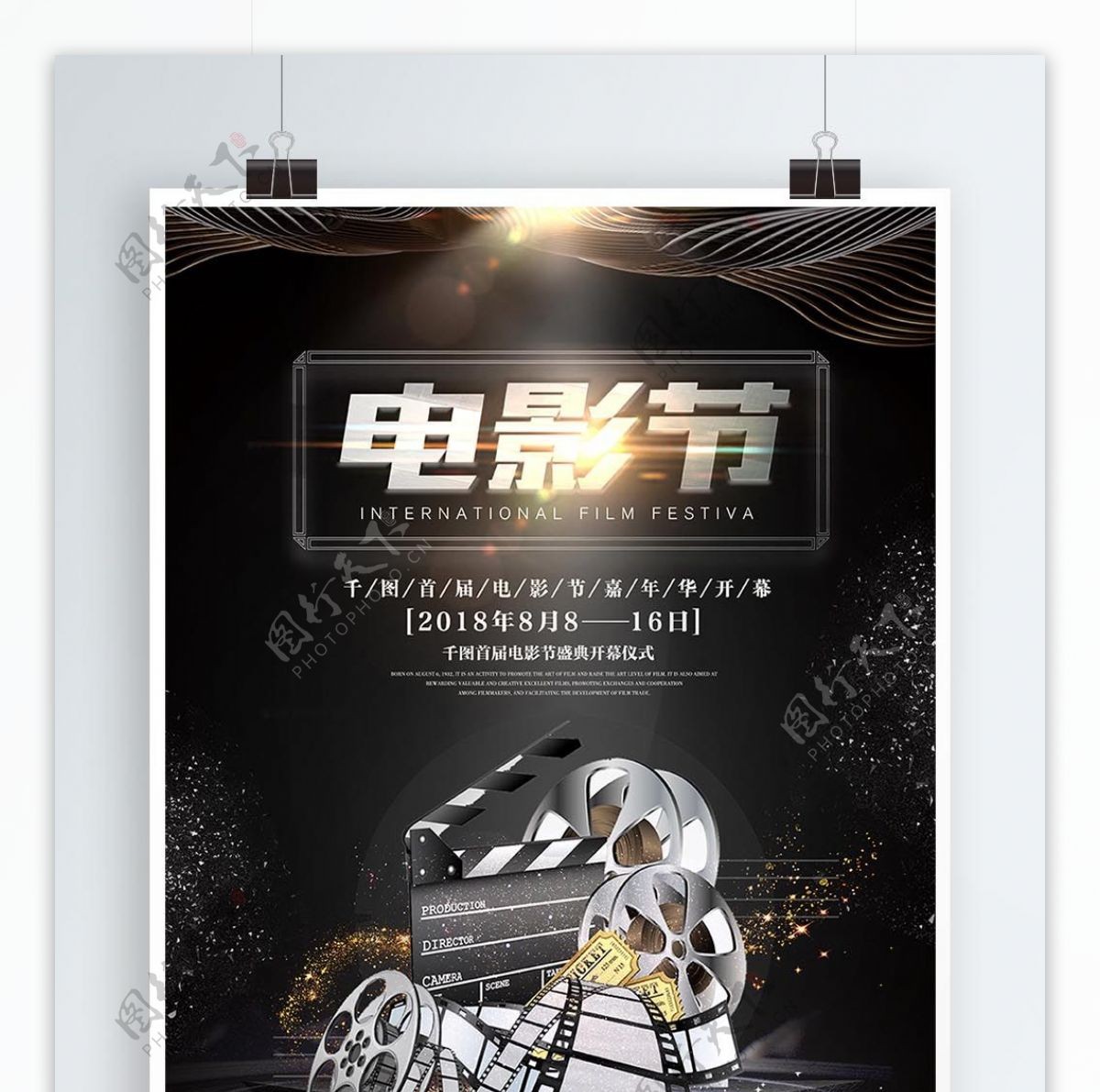 创意金属电影节嘉年华宣传海报设计