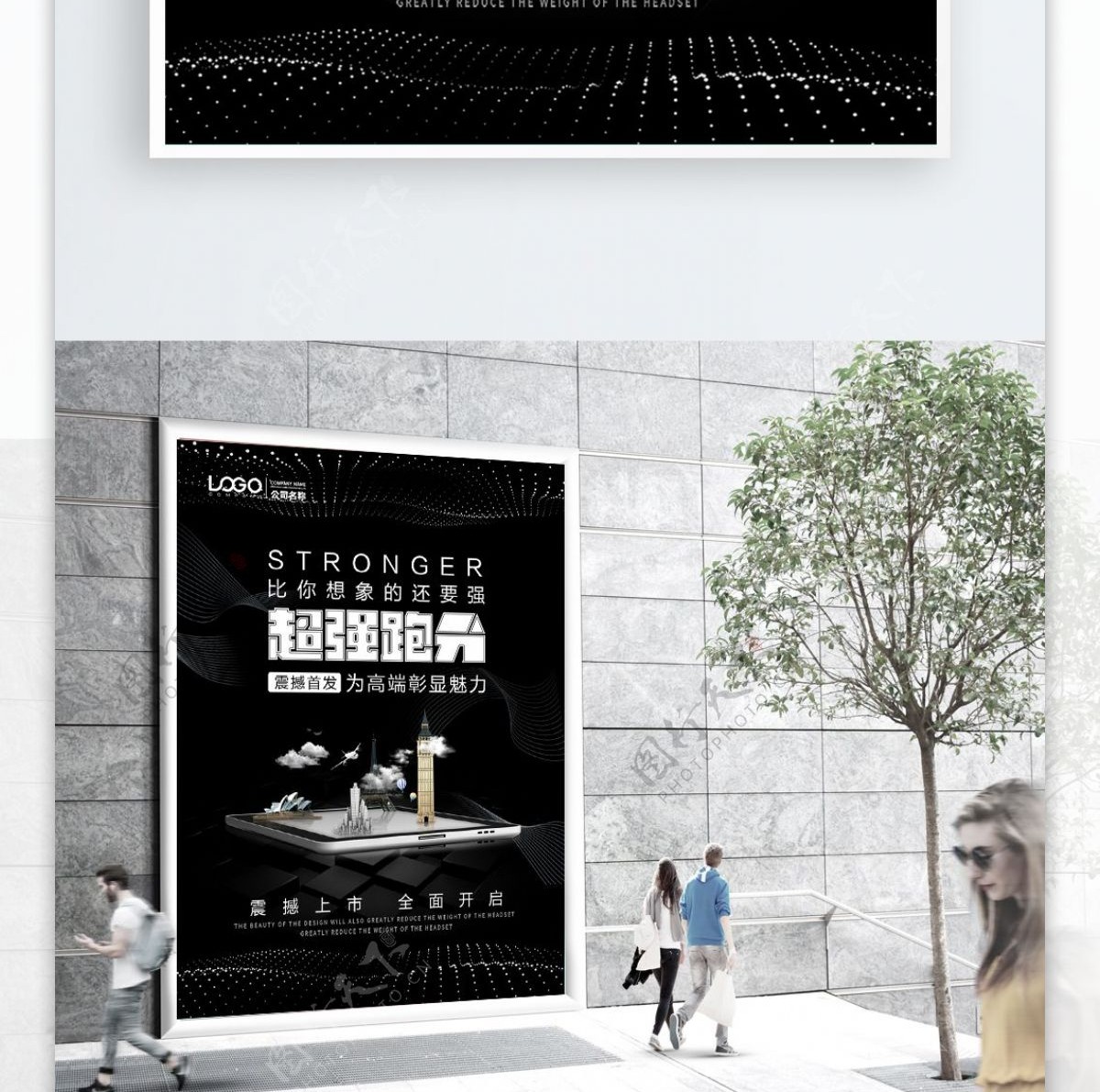 黑色商务科技平板电脑海报