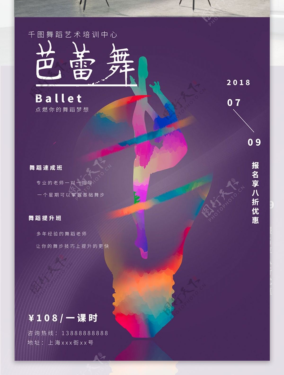紫色梦幻芭蕾舞招生海报