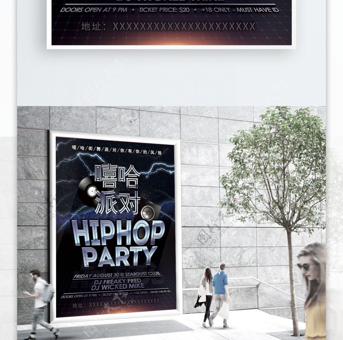 中国有嘻哈hiphop派对海报设计
