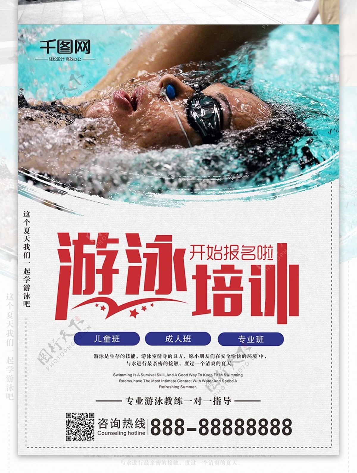 游泳培训矢量海报