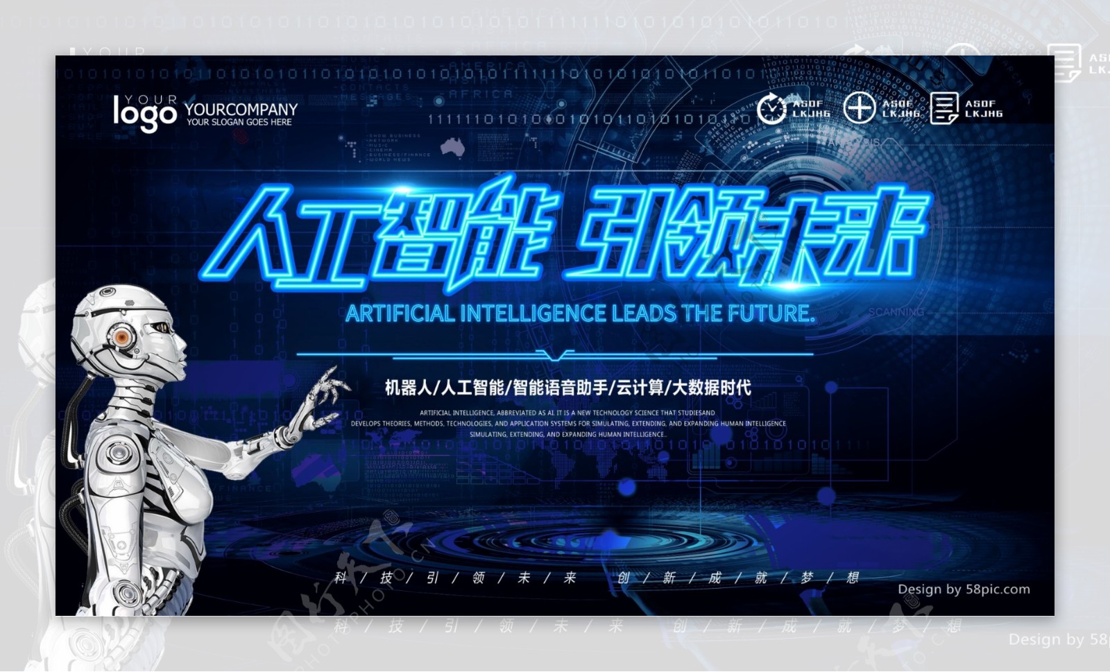 人工智能引领未来科技海报