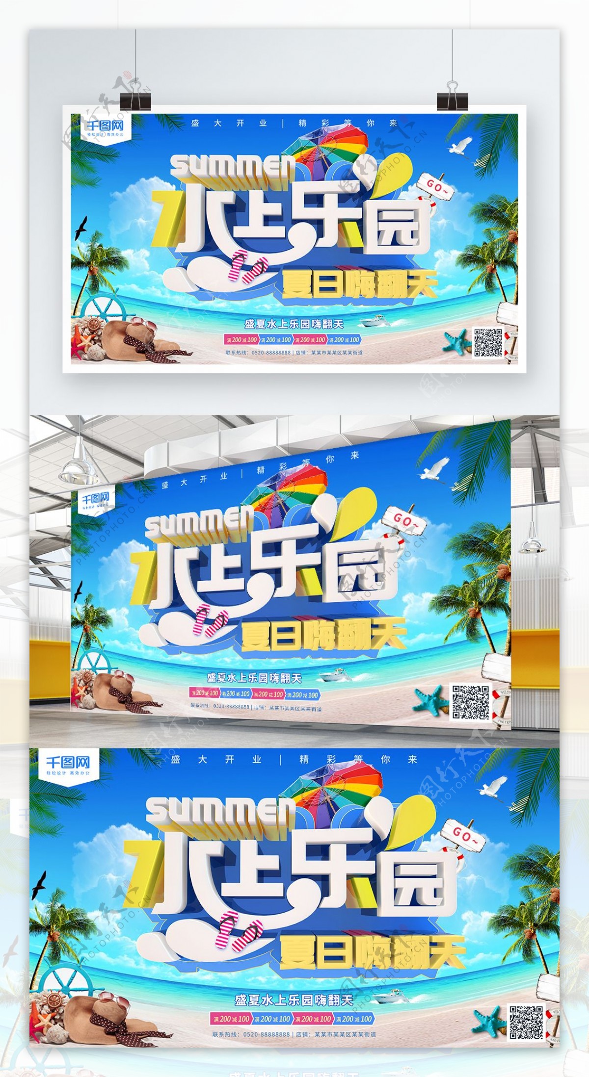 水上乐园暑假旅行C4D蓝色大海商业展板