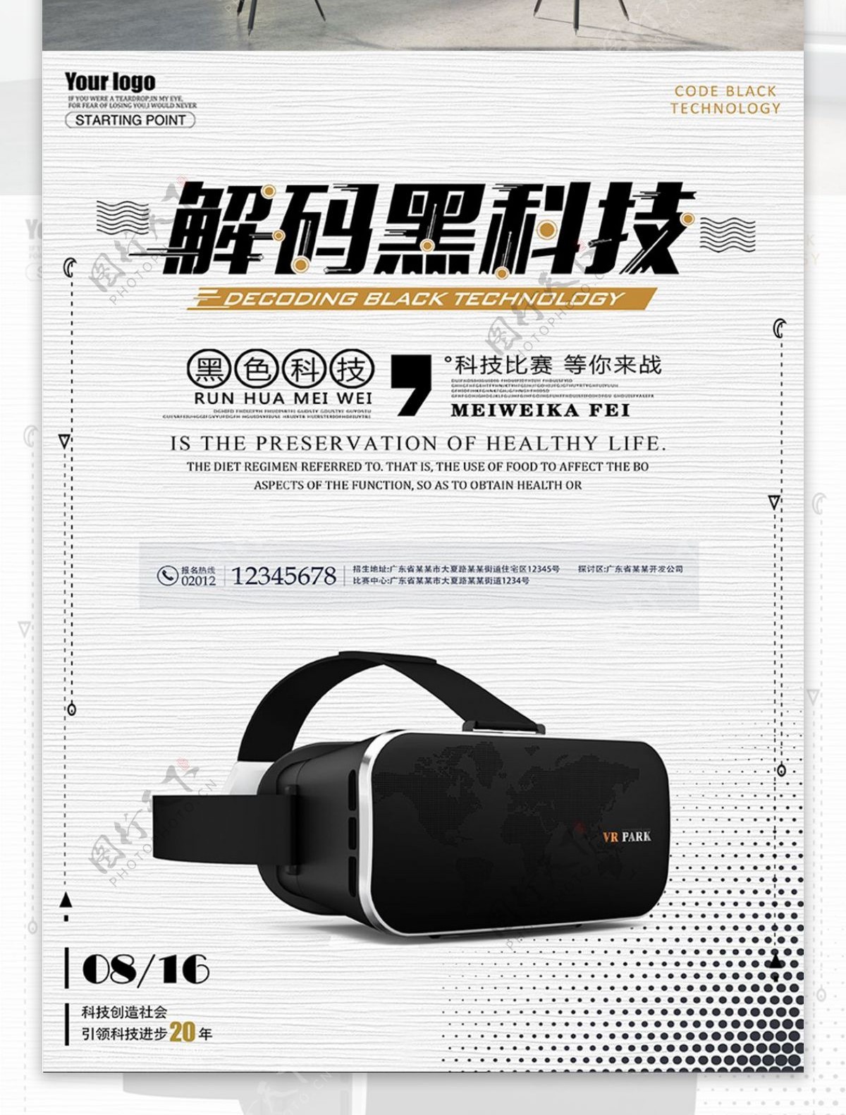 浅色纹理背景VR眼镜解码黑科技原创海报