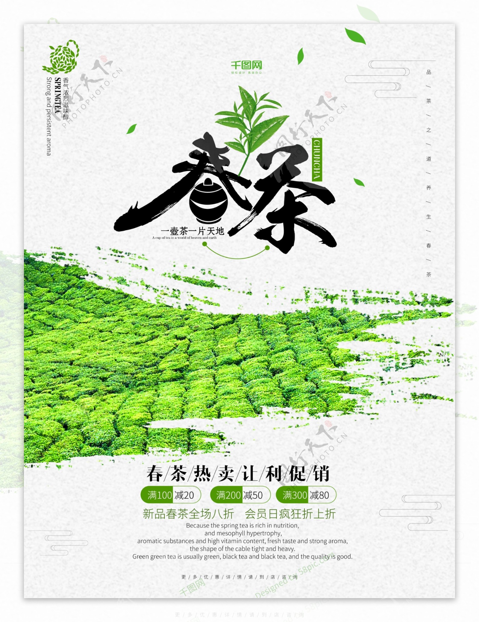 小清新绿色春茶商业促销海报