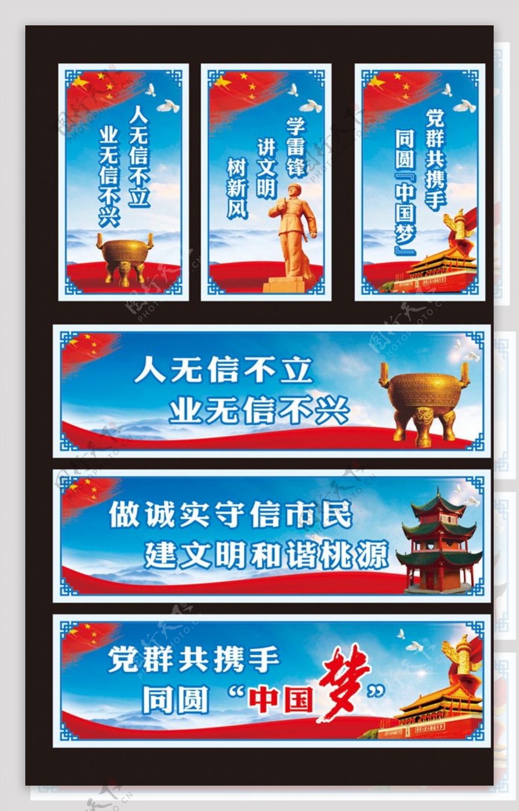 蓝色大气诚信中国梦宣传海报