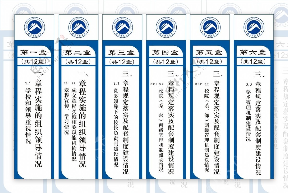 湖南科技大学档案盒背标签