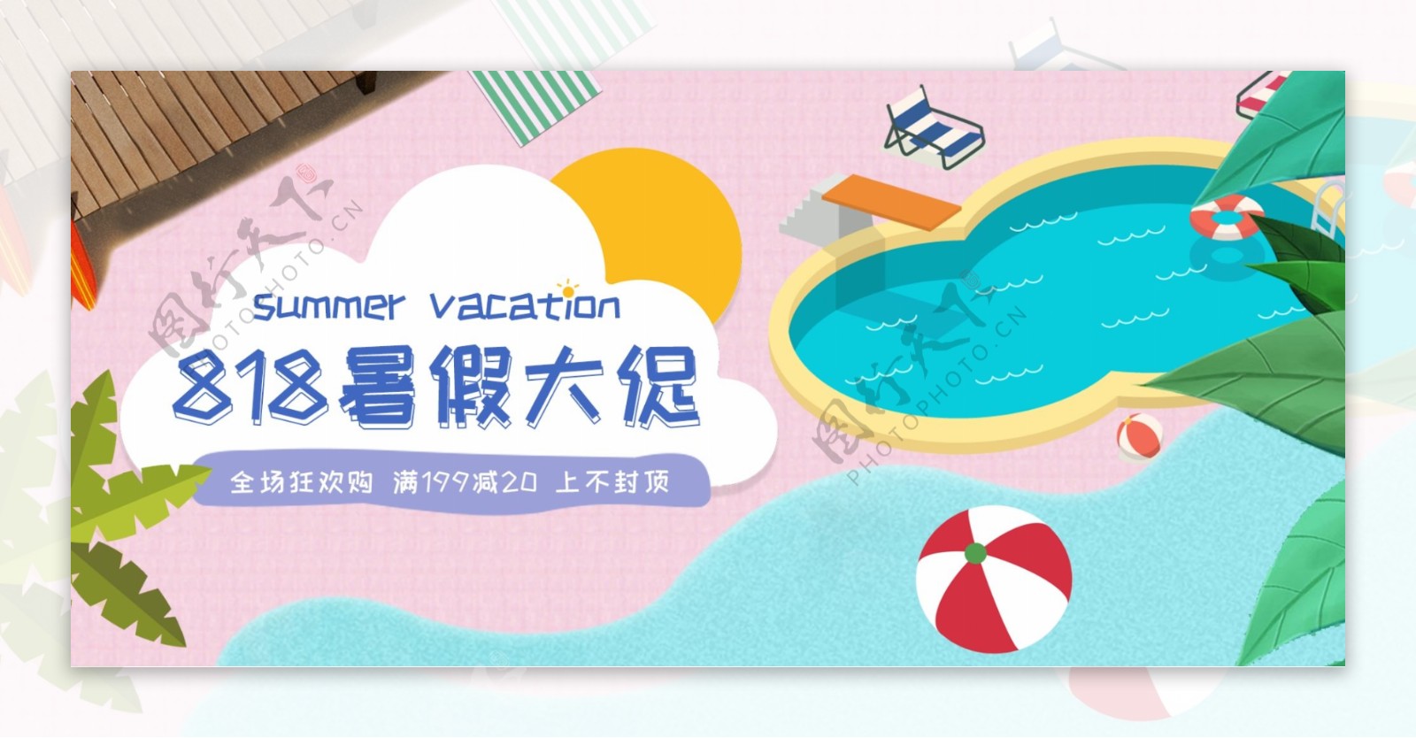 暑假大促夏季出游小清新粉色淘宝海报