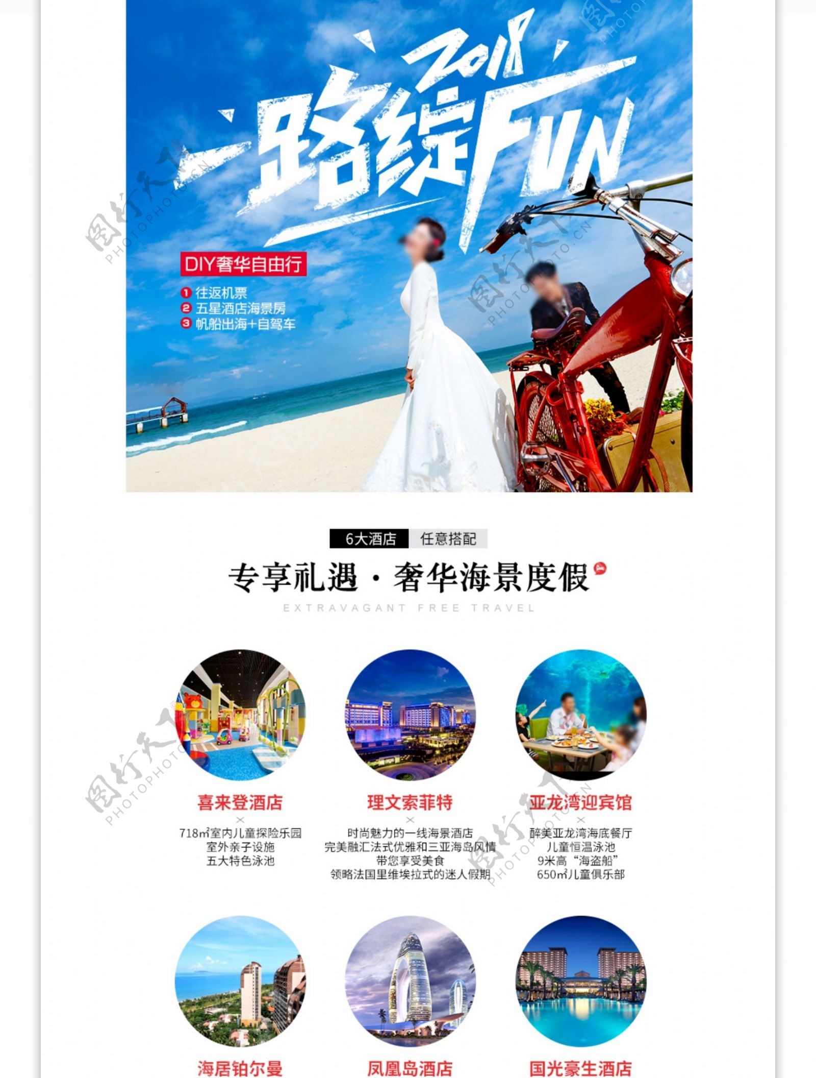 天猫淘宝三亚旅游旅行详情页模板