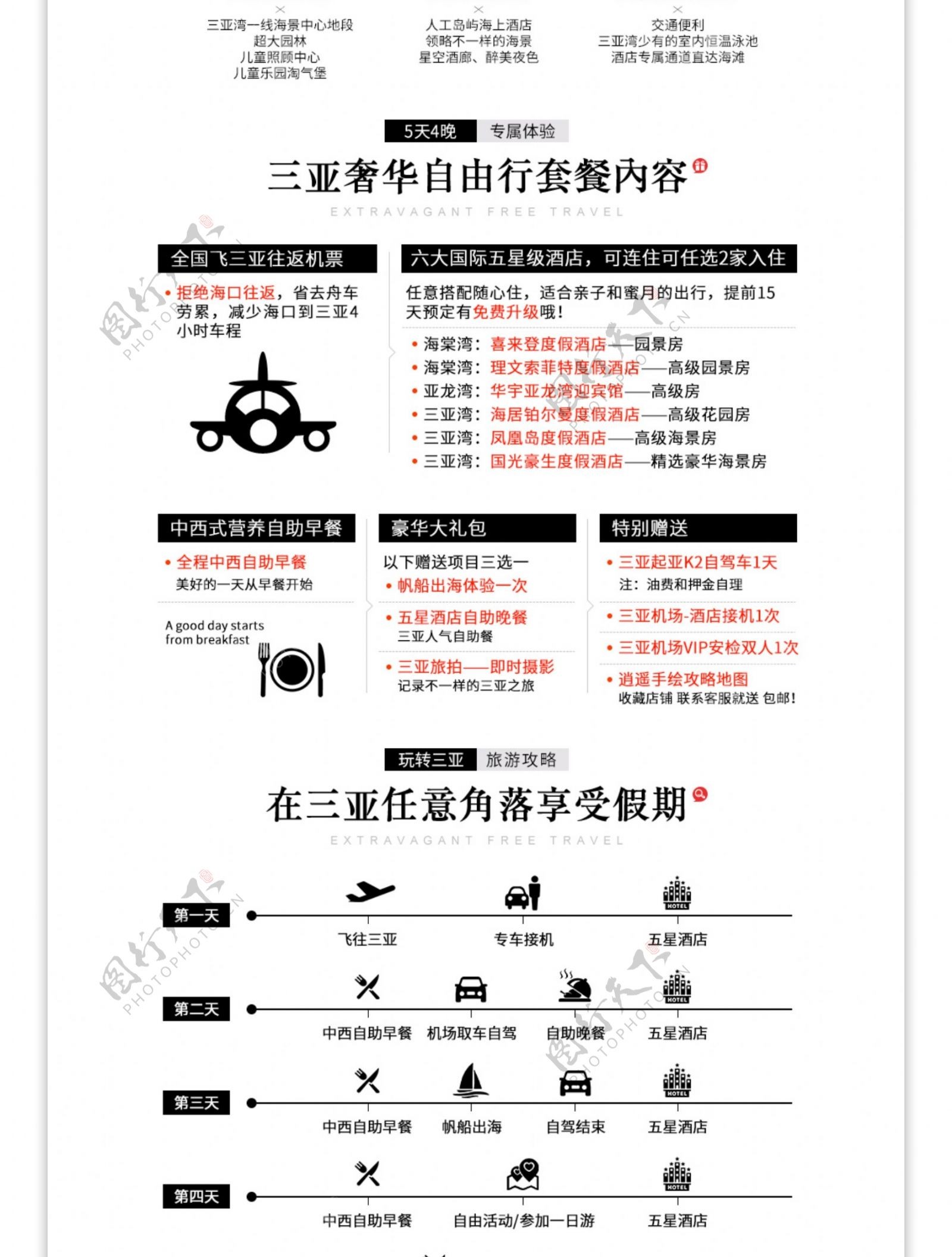 天猫淘宝三亚旅游旅行详情页模板