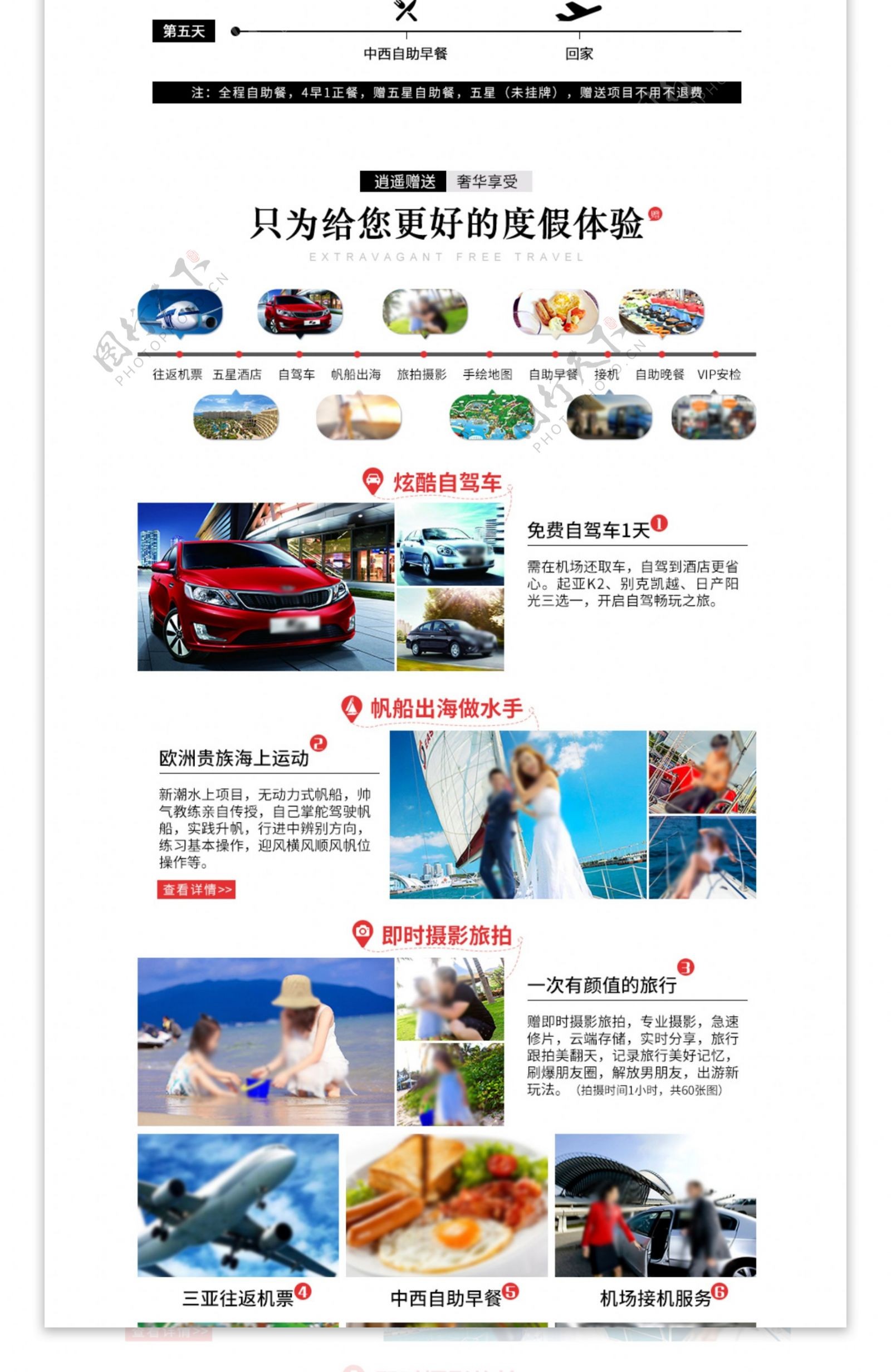 天猫淘宝三亚旅游旅行详情页模板