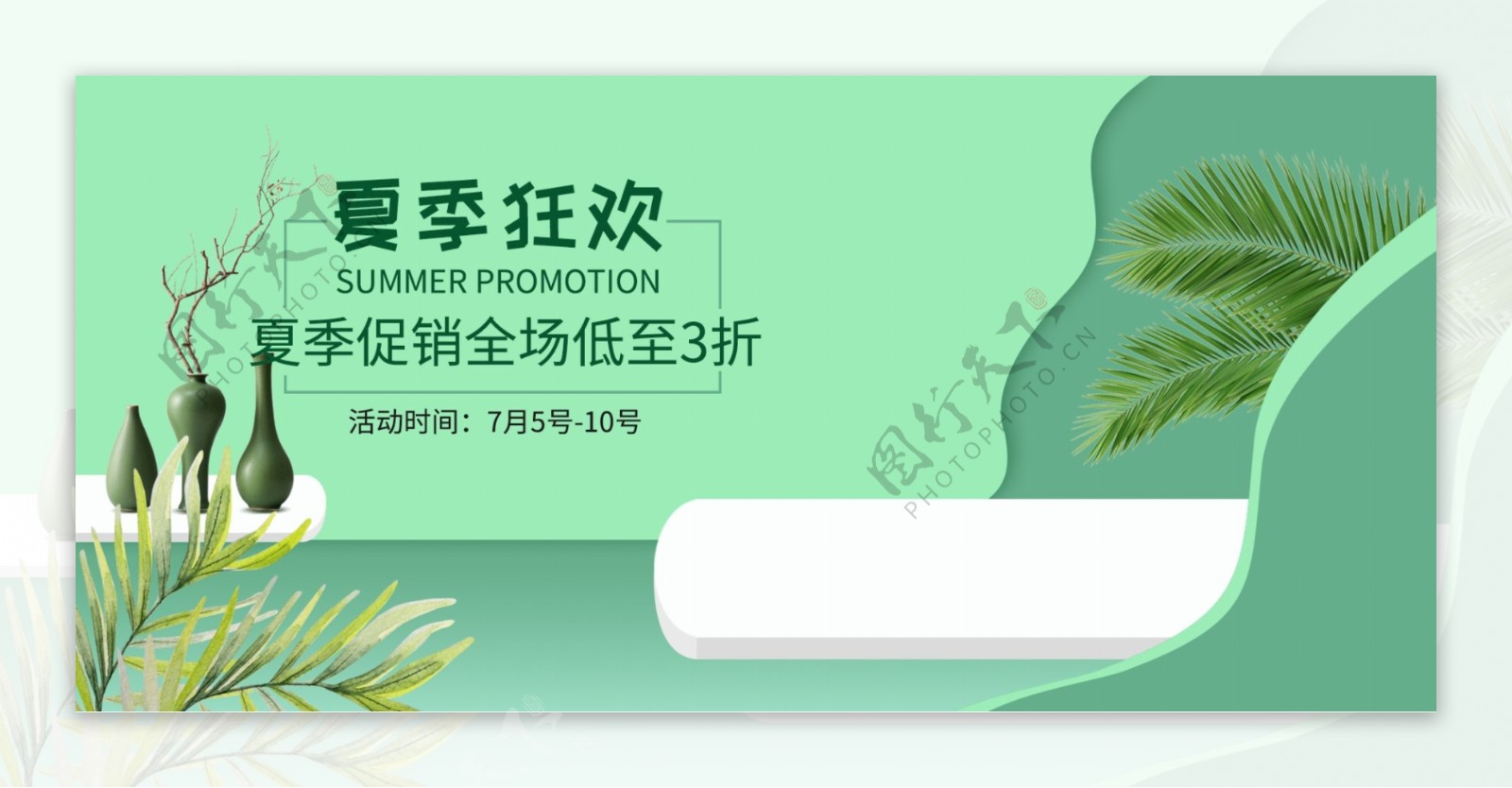 夏季促销狂欢淘宝电商活动海报banner