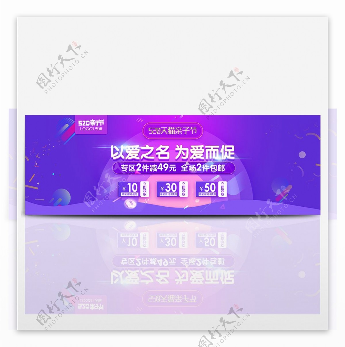 520情人节宣传banner