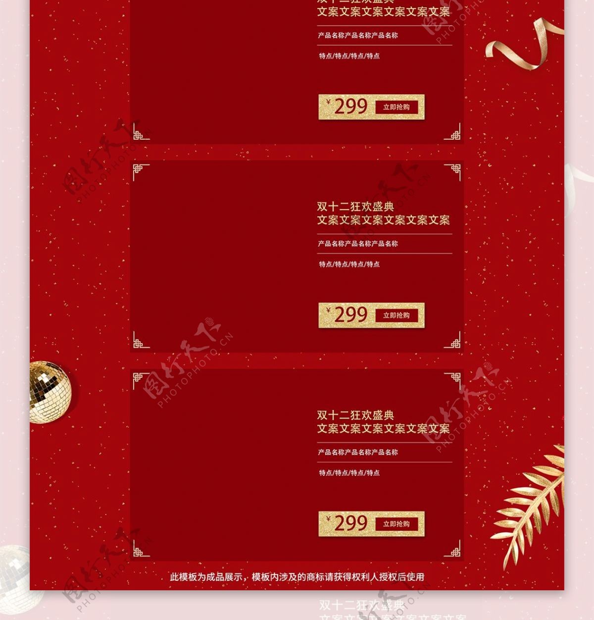 天猫双十二红色喜庆电商首页模板