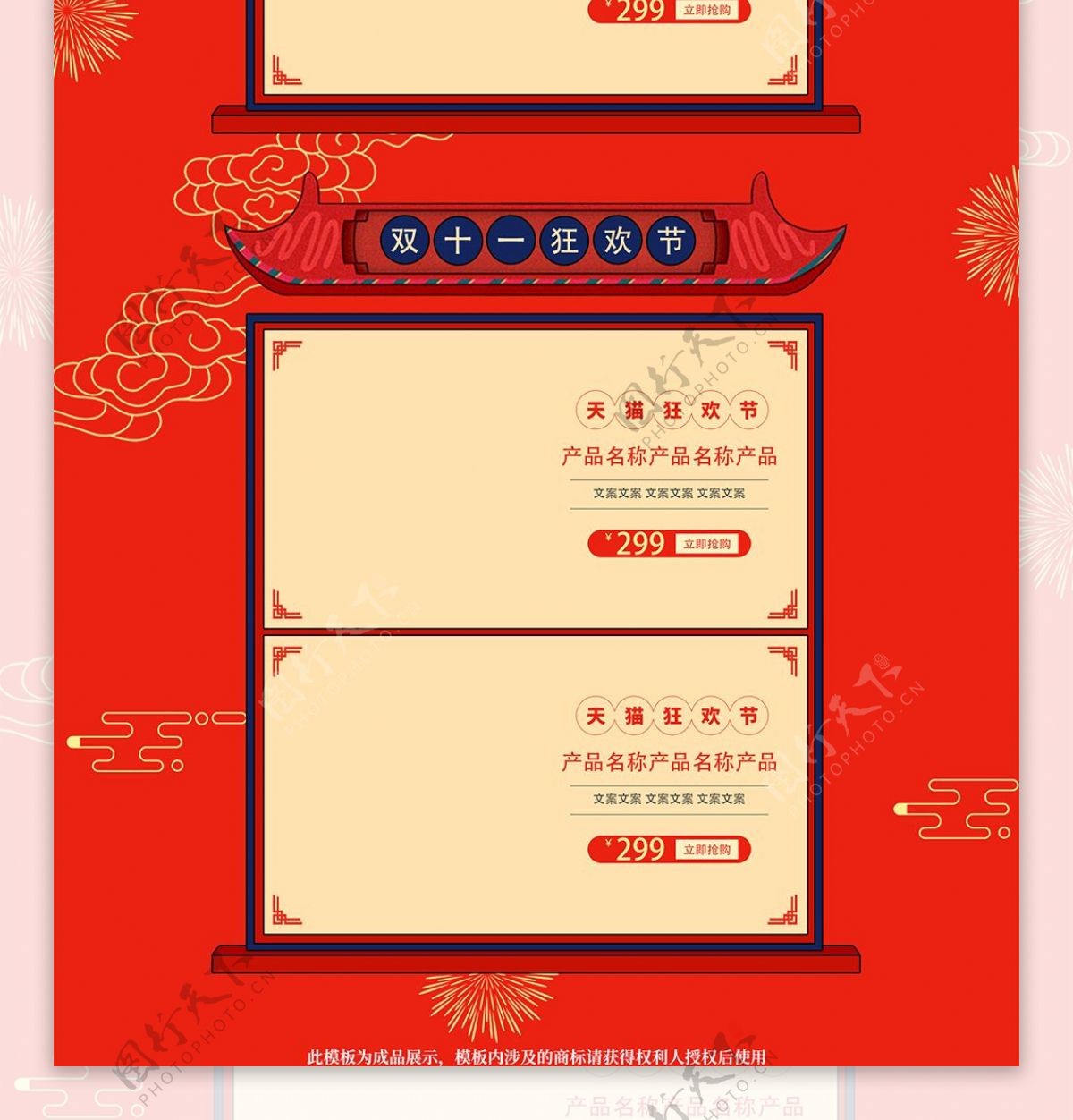 红色喜庆中国风双十一首页模板