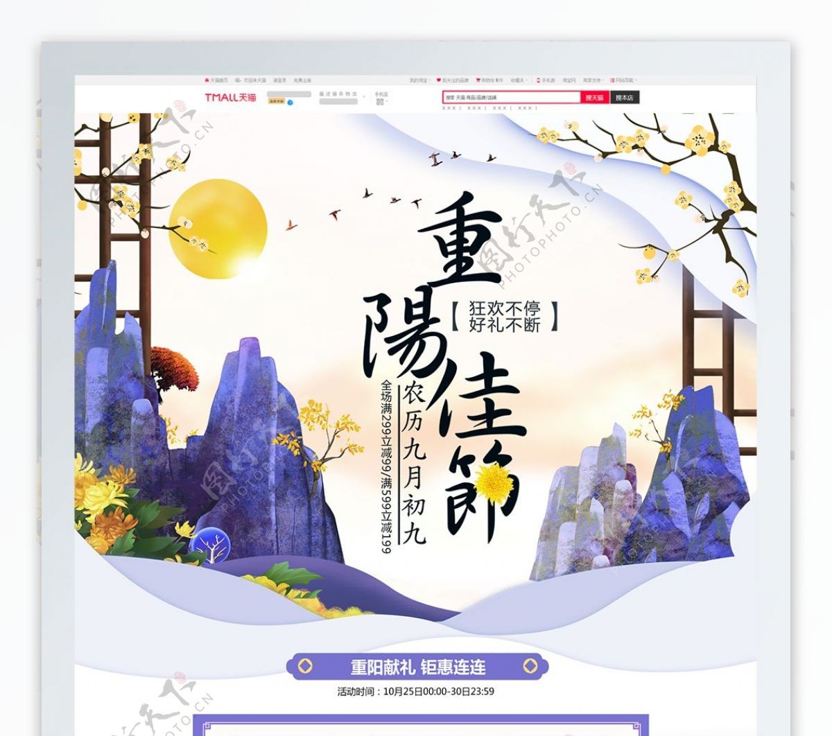 紫色清新中国风重阳节登高食品茶饮淘宝首页