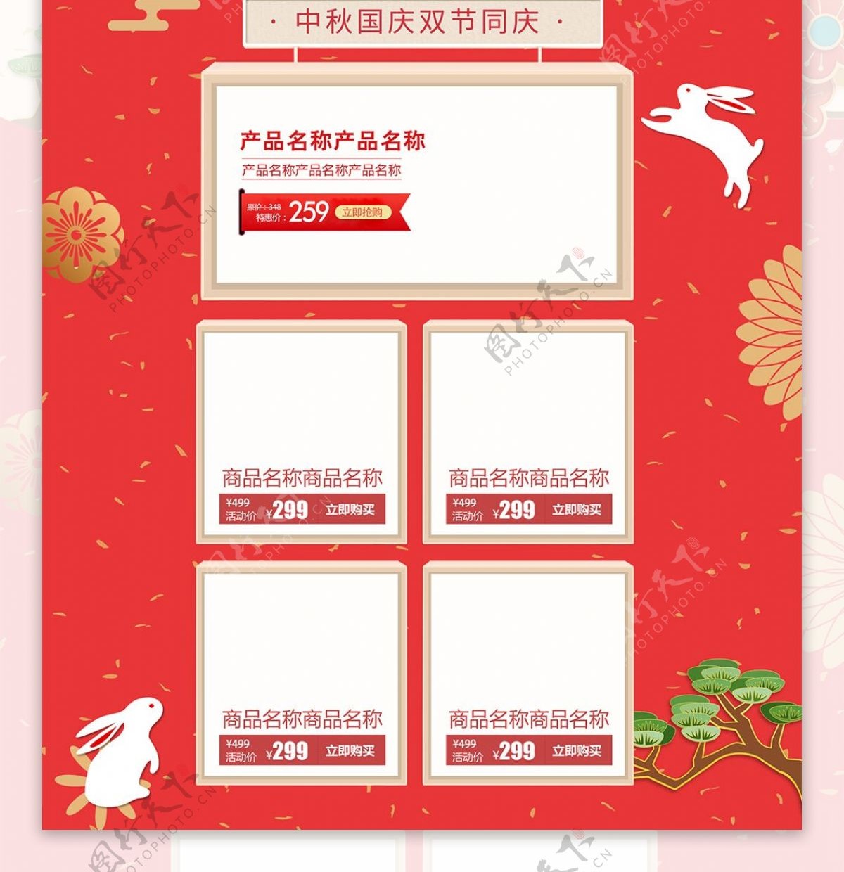 红色复古中国风中秋国庆双节同庆首页模板