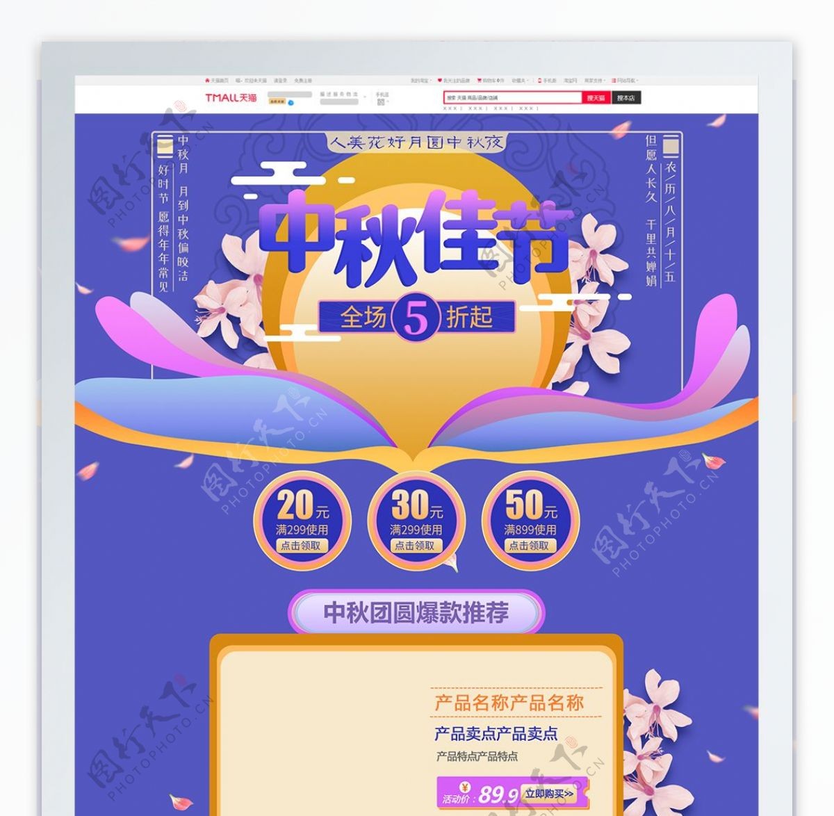 蓝紫色清新电商天猫中秋佳节首页促销模板