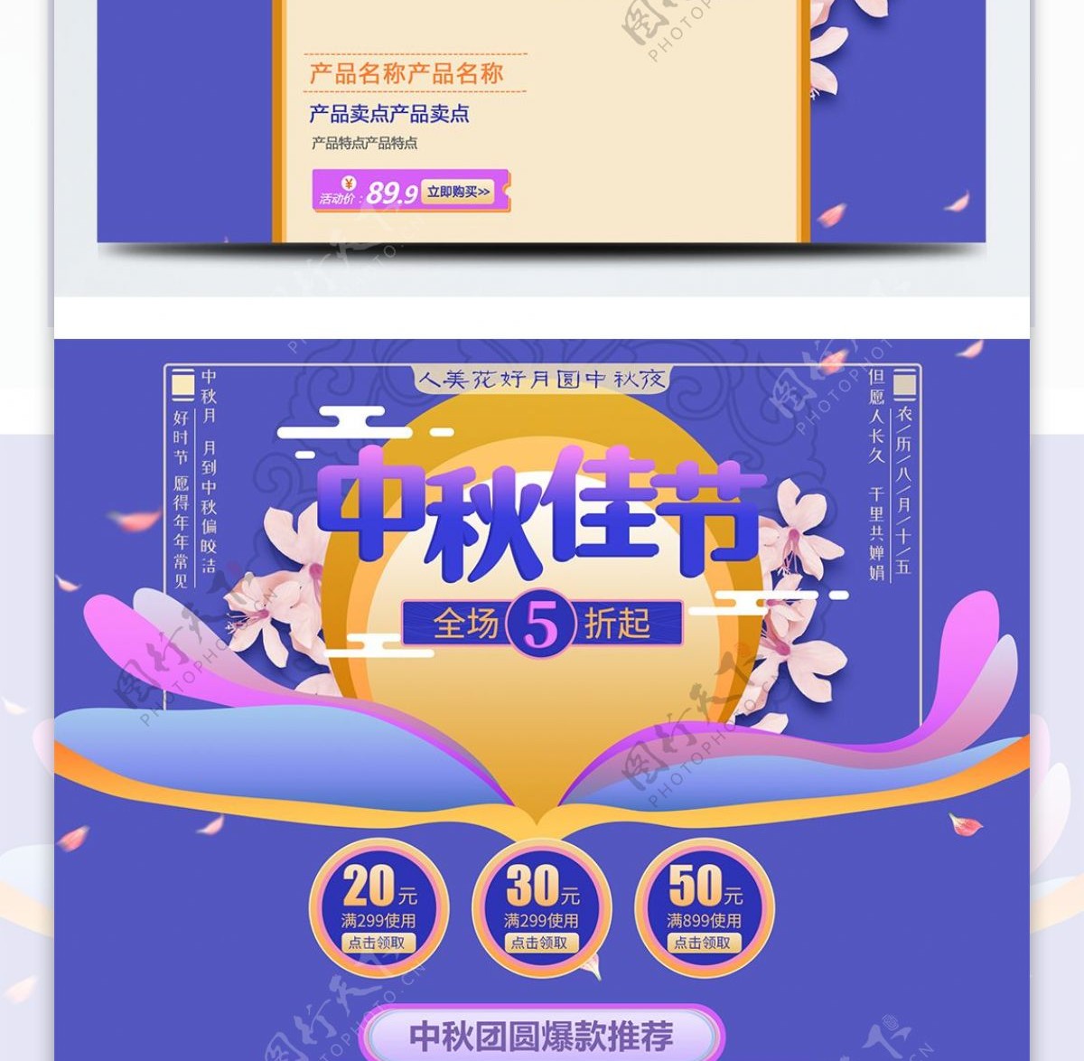 蓝紫色清新电商天猫中秋佳节首页促销模板