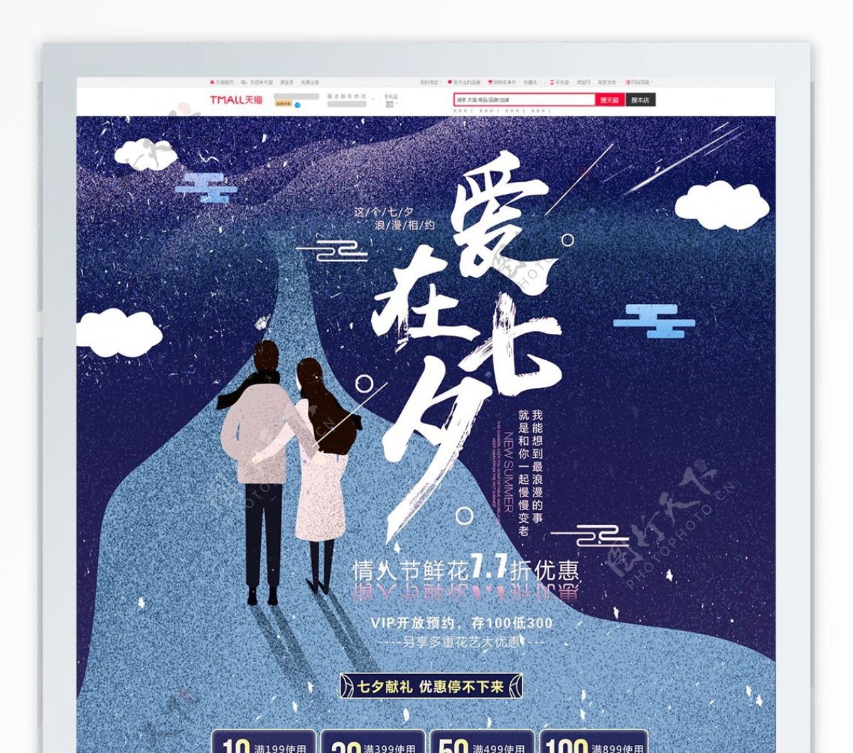 蓝色唯美点电商促销七夕情人节淘宝首页模板