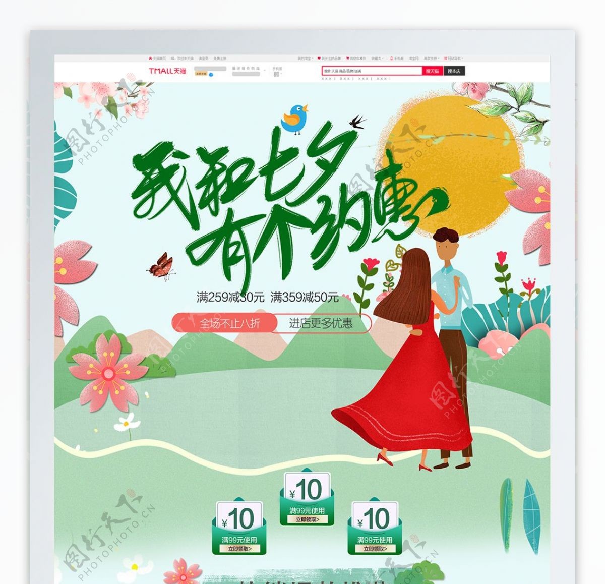 绿色卡通电商促销七夕情人节淘宝首页模板