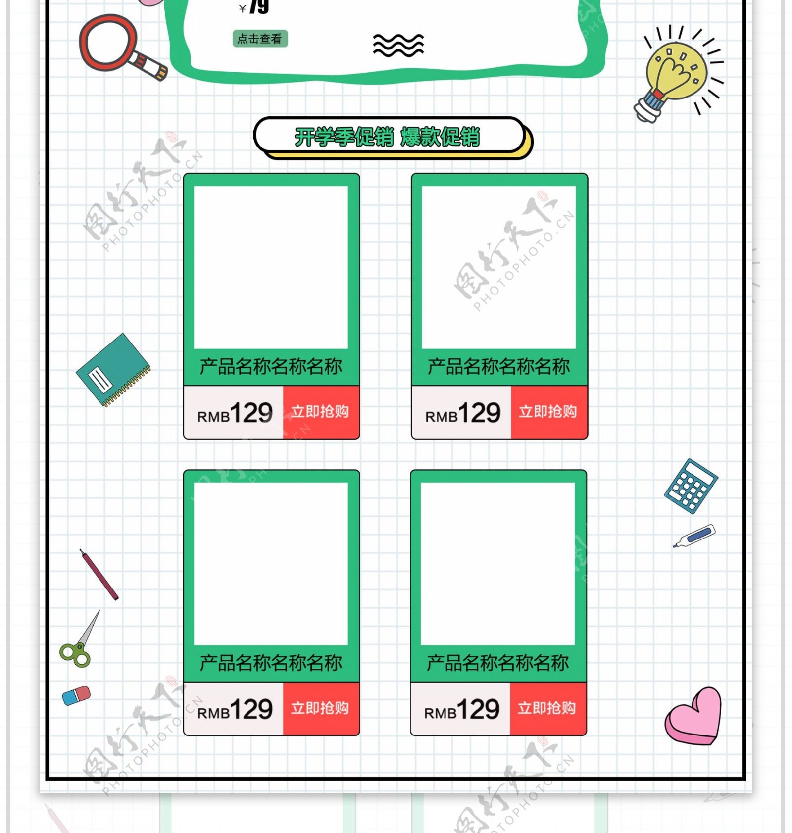 绿色卡通电商促销开学季学习用品首页模板