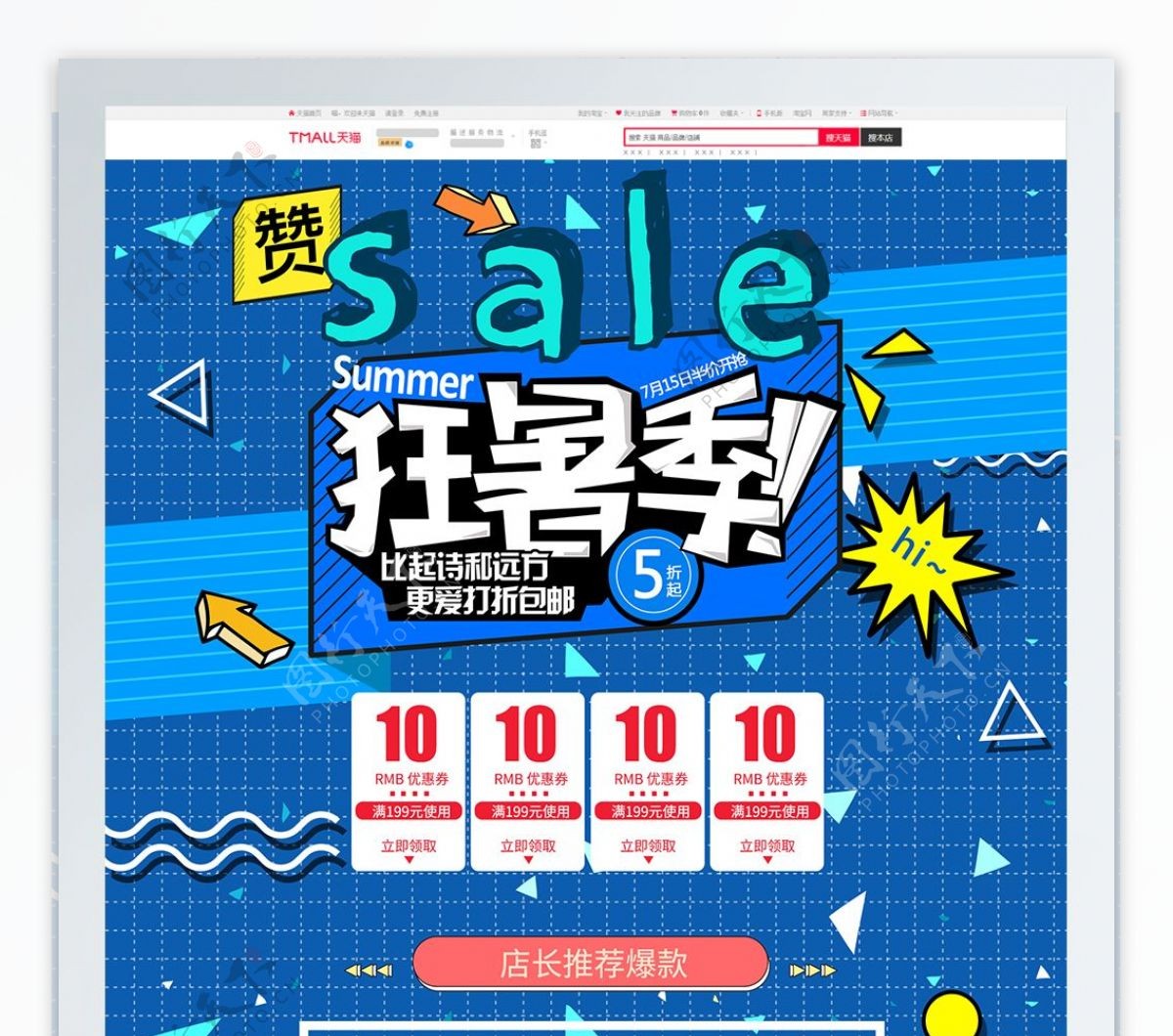 蓝色波普风电商促销狂暑季淘宝首页促销模板