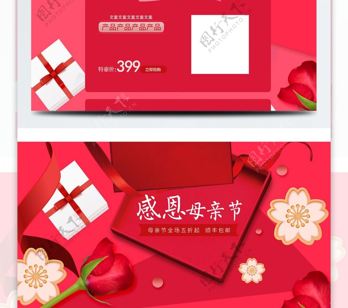 红色花朵感恩母亲节礼盒淘宝首页psd