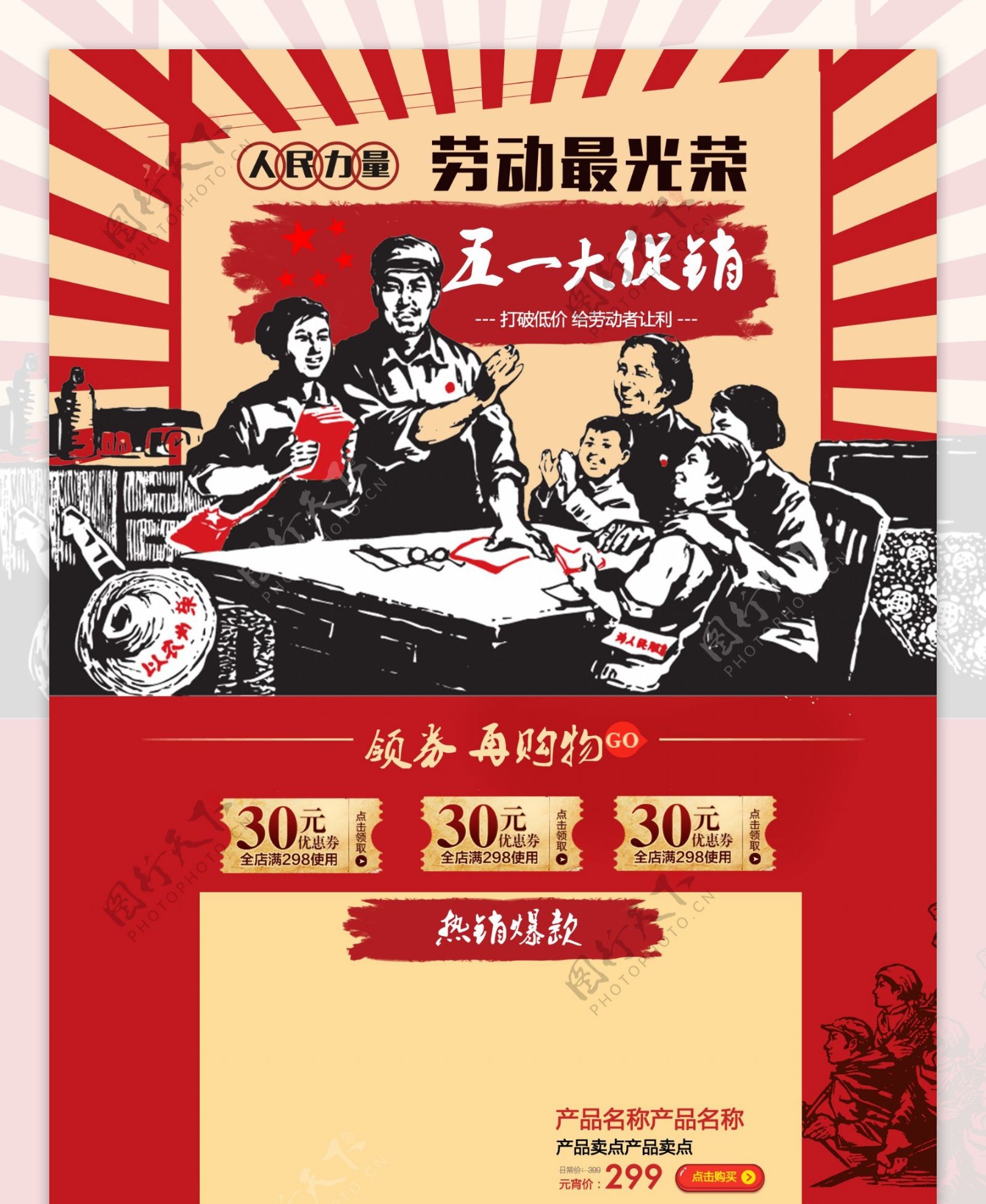 红色中国风电商促销劳动节首页促销模板