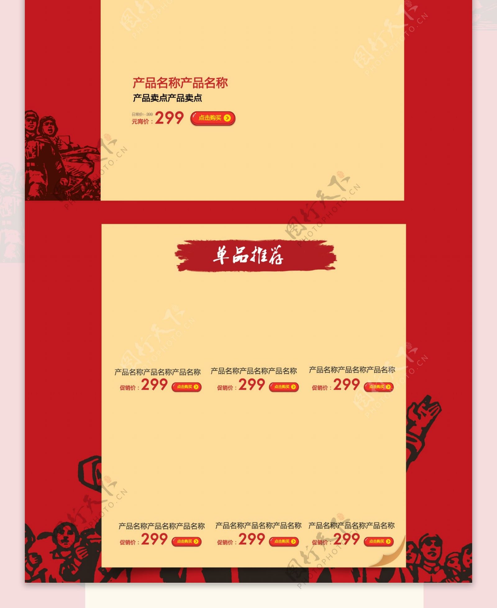 红色中国风电商促销劳动节首页促销模板