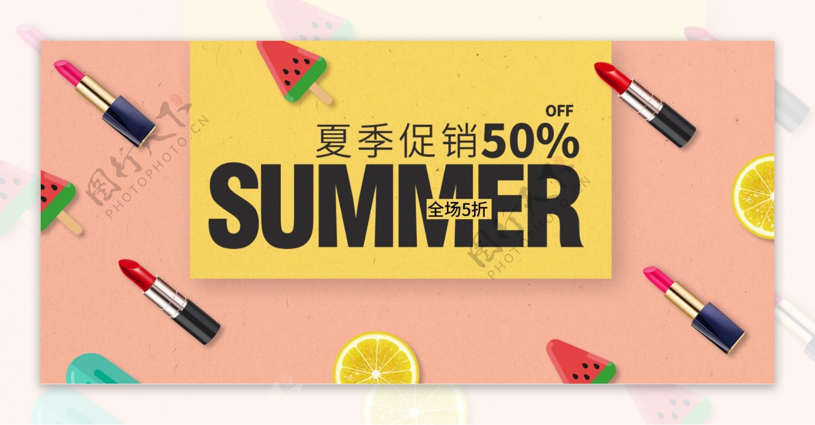 夏季促销美妆口红海报banner模板