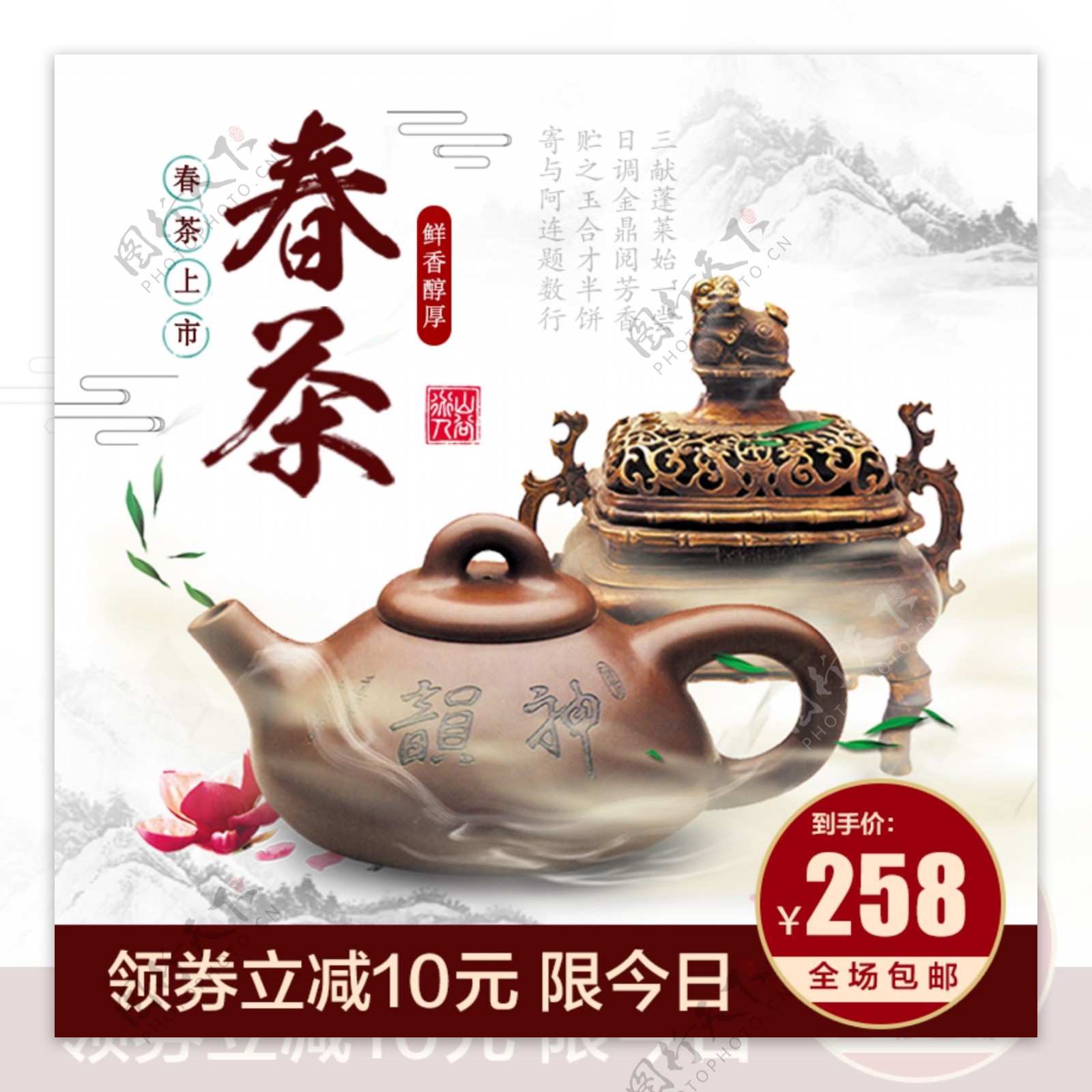 茶饮主图茶杯茶壶中国风山水