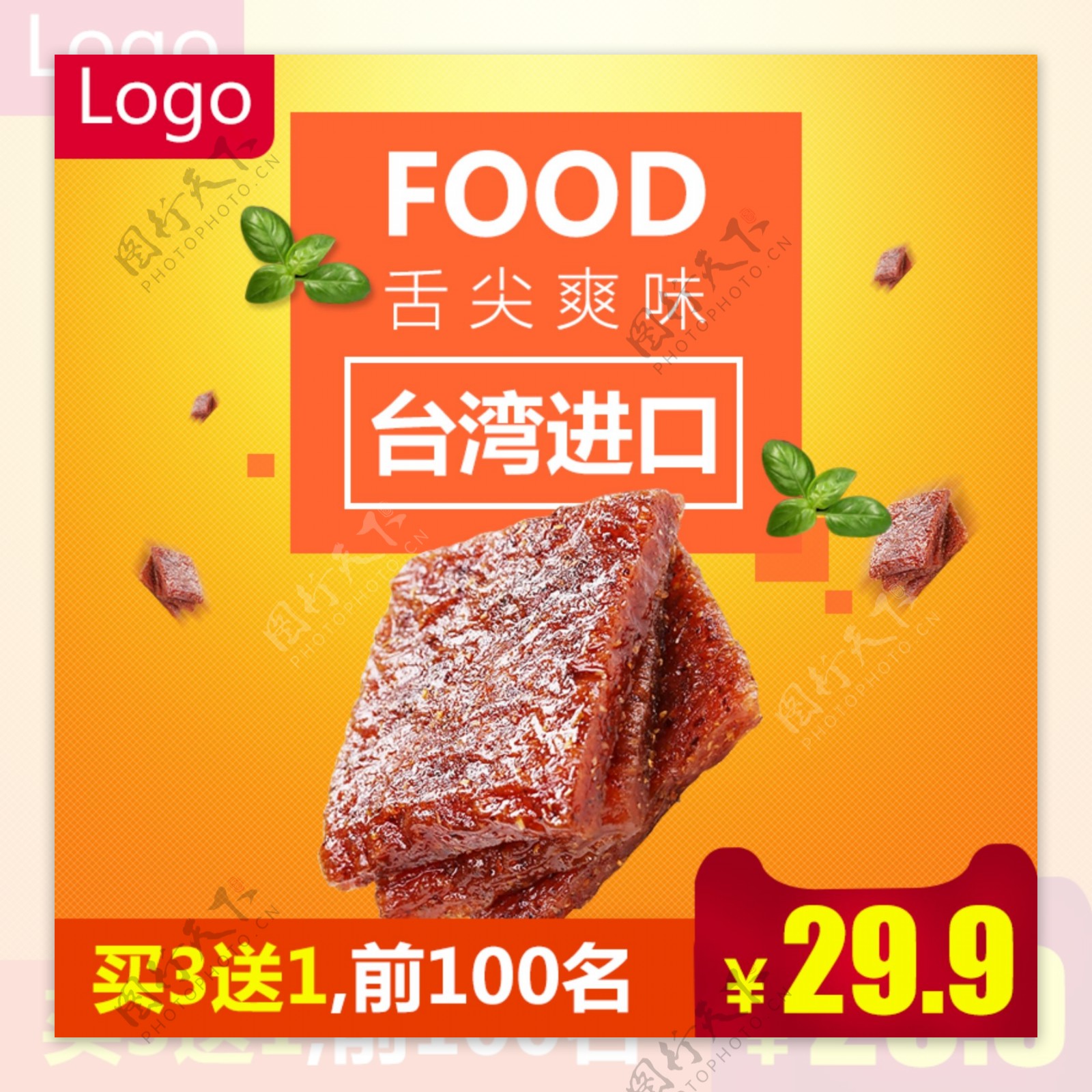 零食牛肉干小吃主图