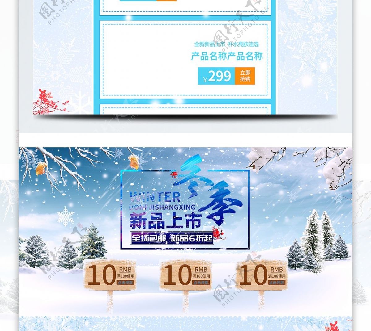 电商冬季上新唯美雪景蓝色首页模板