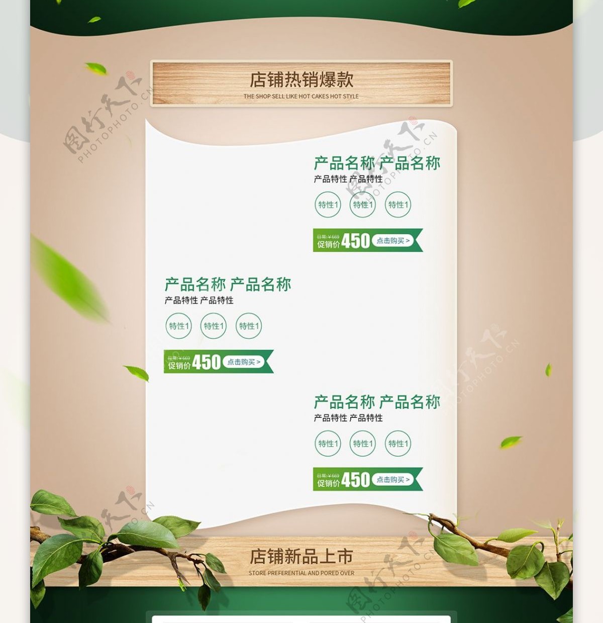 电商淘宝化妆品促销绿色植物木板自然首页