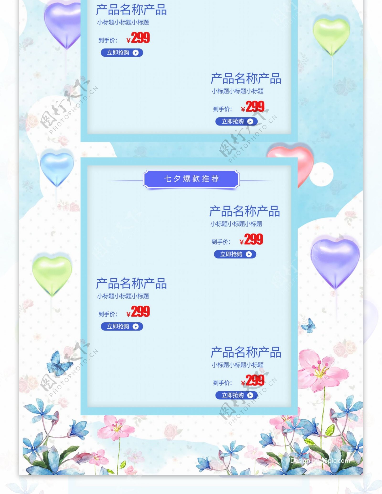 天猫电商七夕情人节小清新蓝色通用促销首页