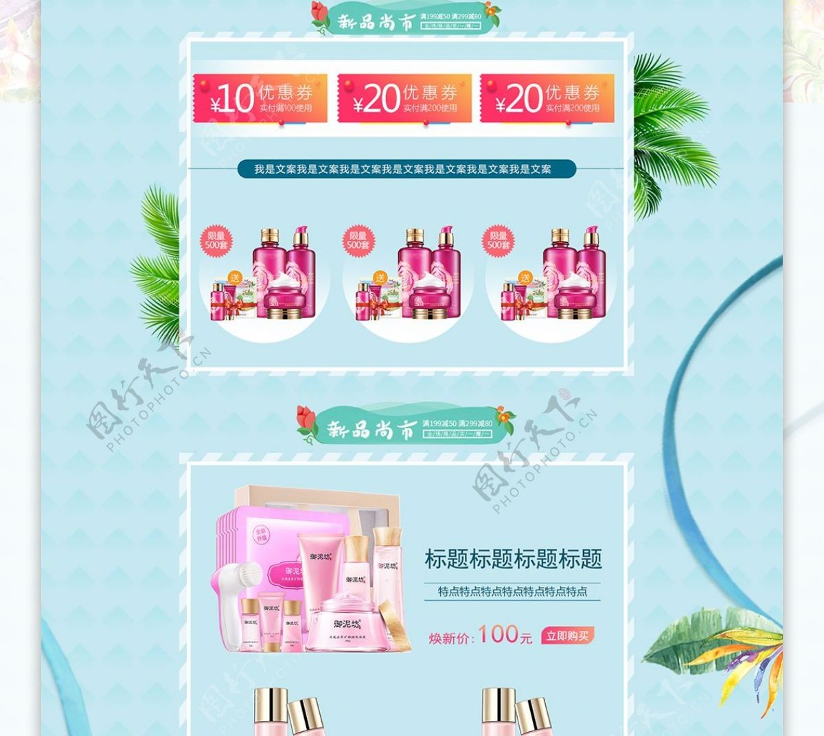 暑假夏季促销美妆防晒护肤品小清新首页